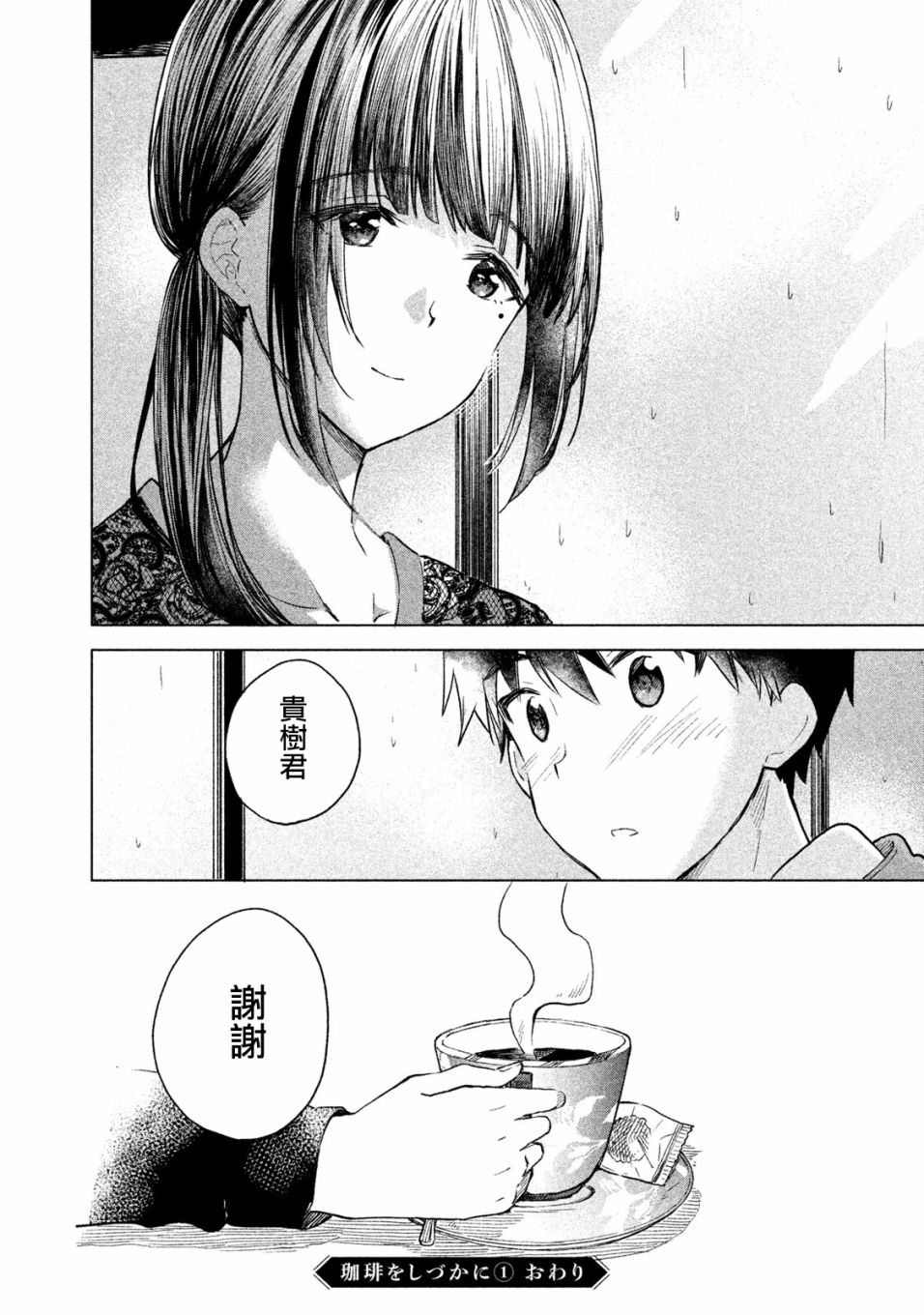 咖啡、一杯靜享 - 第06話 - 2