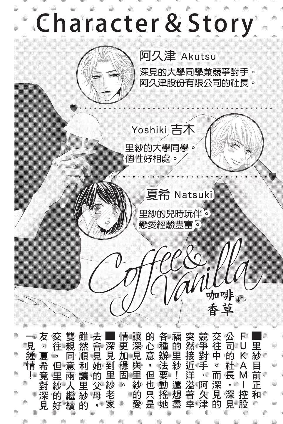 咖啡遇上香草 - 第05卷(1/4) - 4