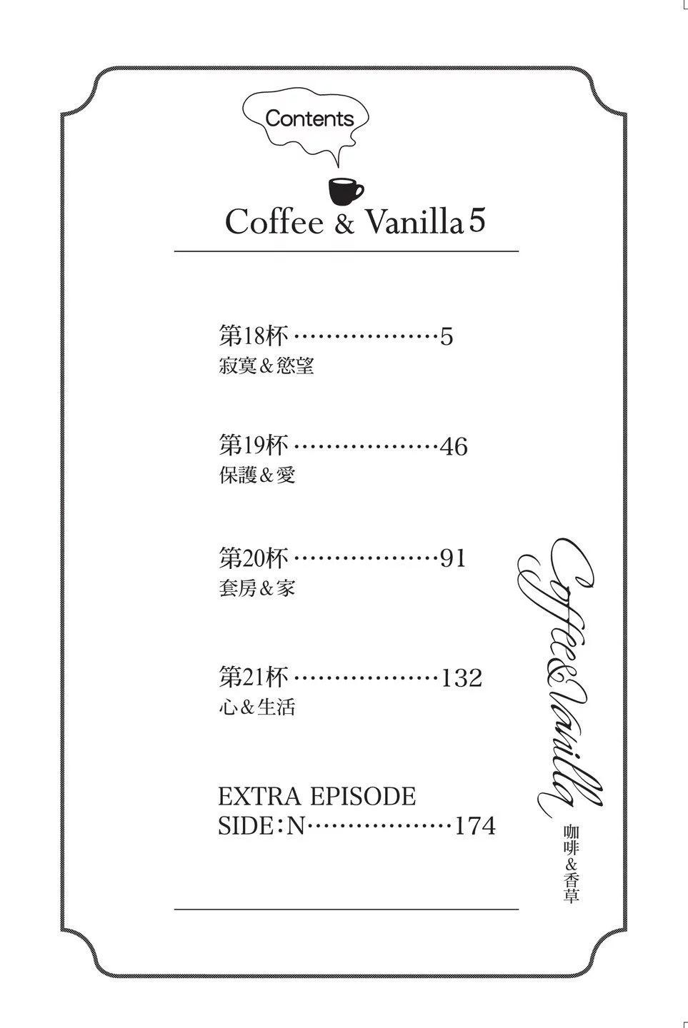 咖啡遇上香草 - 第05卷(1/4) - 6
