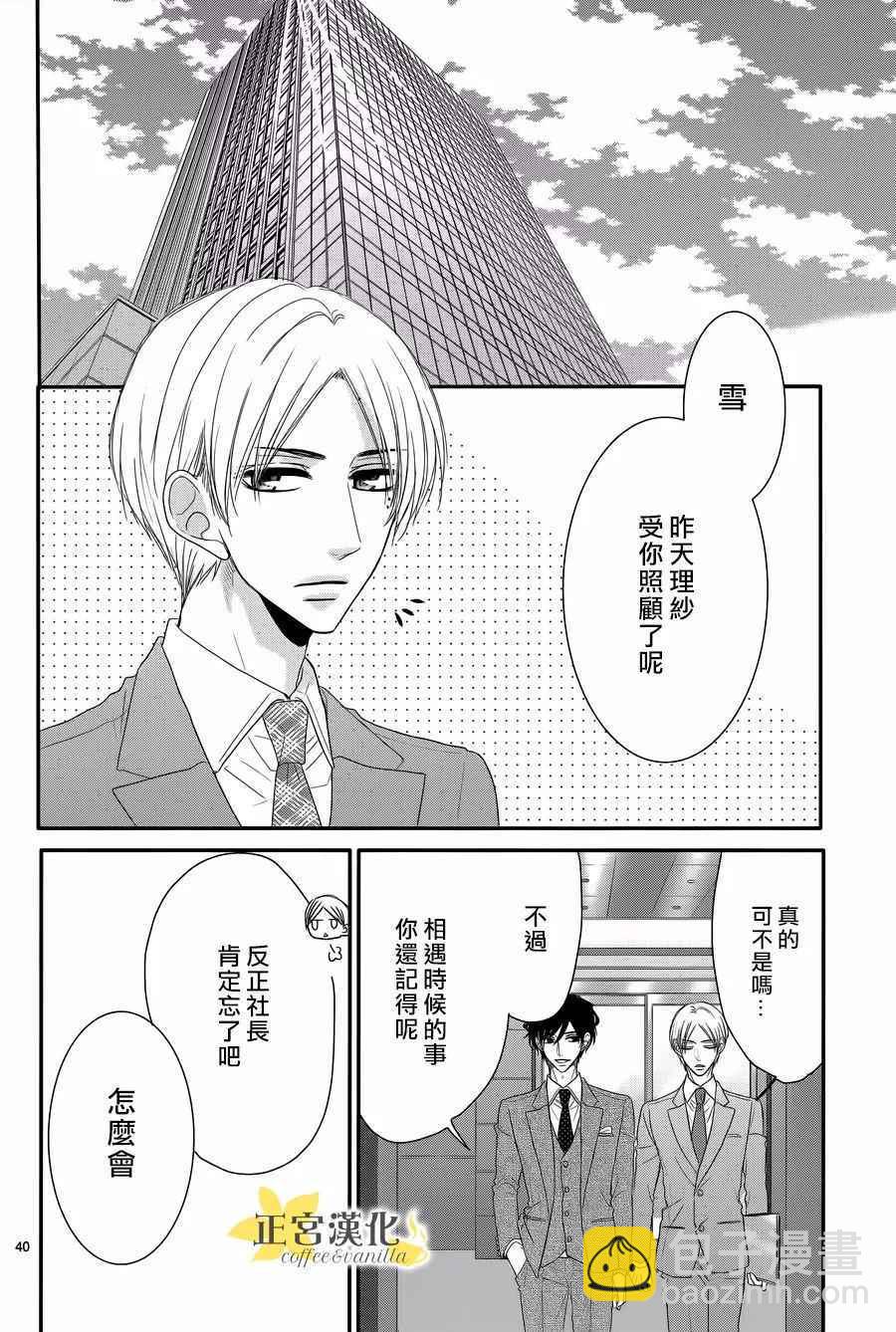 咖啡遇上香草 - 第28話 - 5