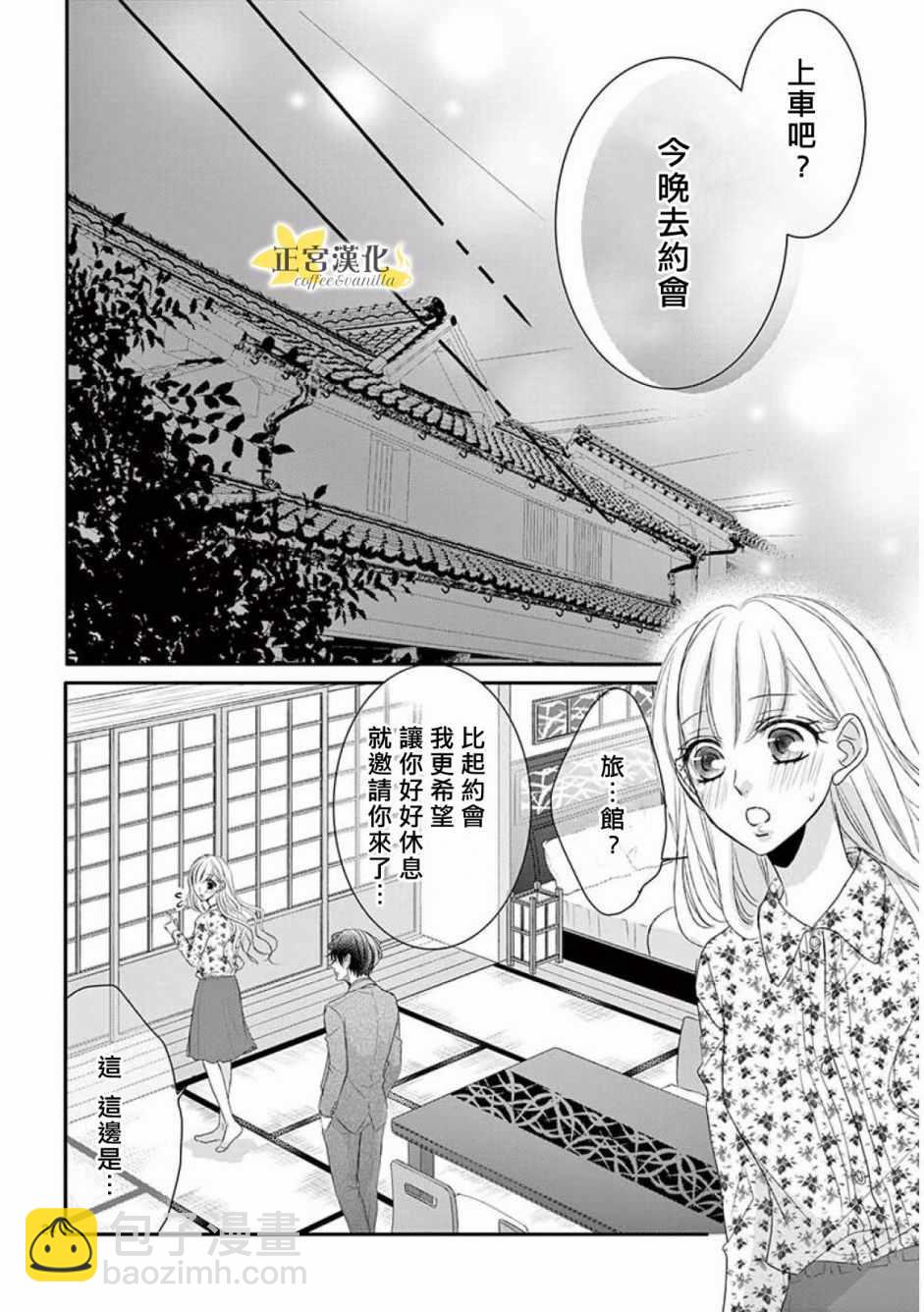 咖啡遇上香草 - 第34話 - 5