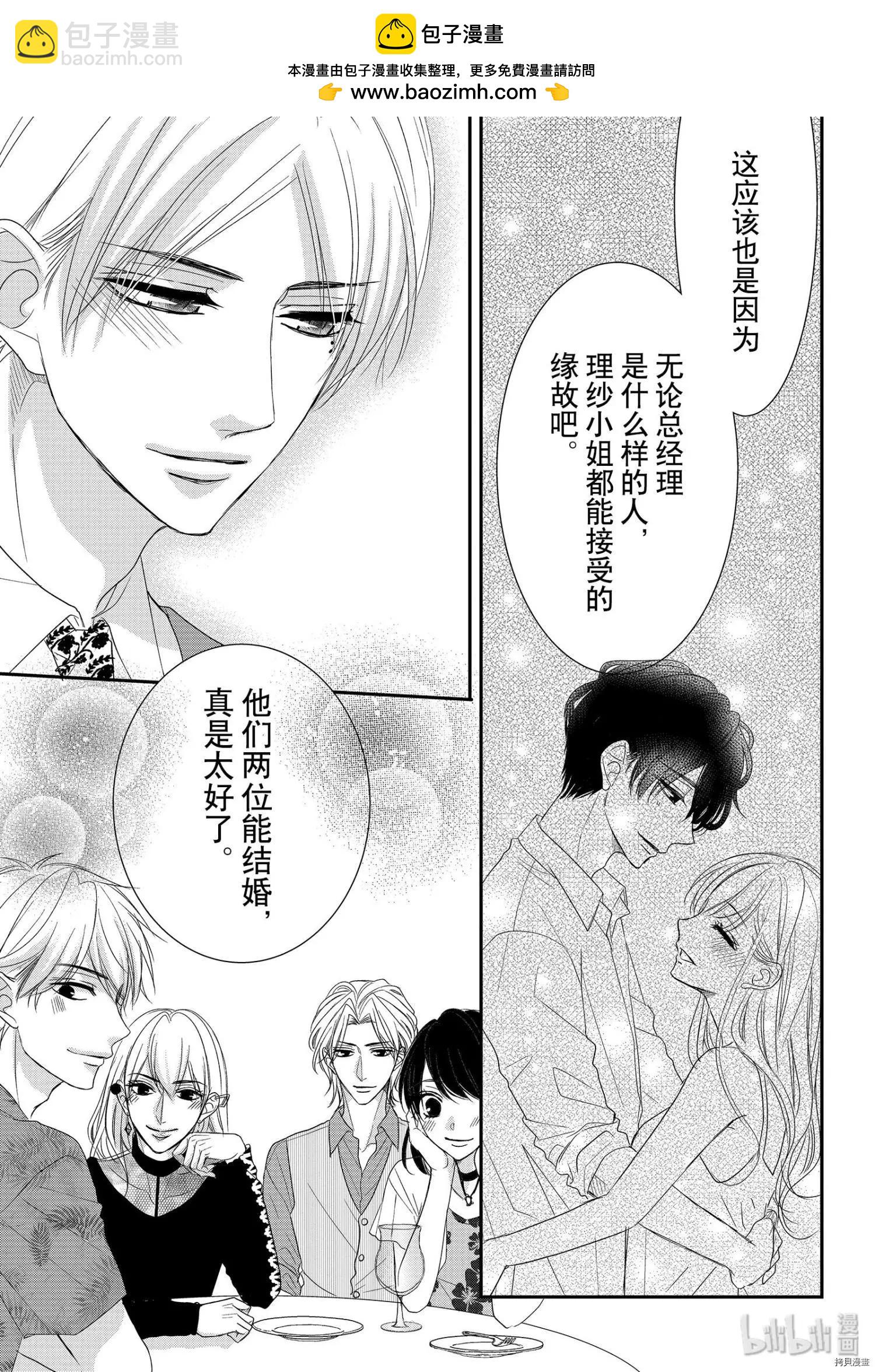 咖啡遇上香草 - 第61話 - 3