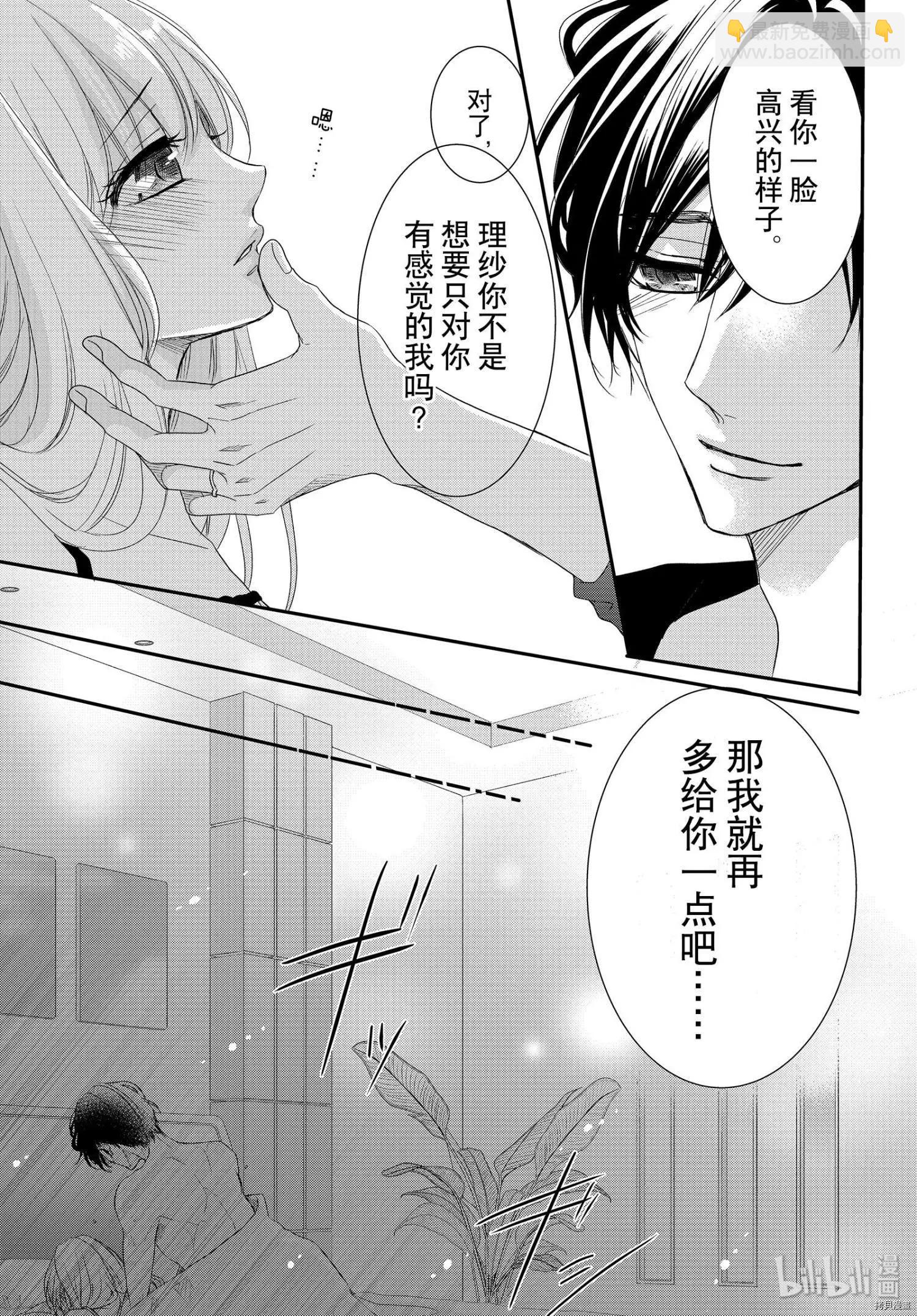 咖啡遇上香草 - 第64話 - 5