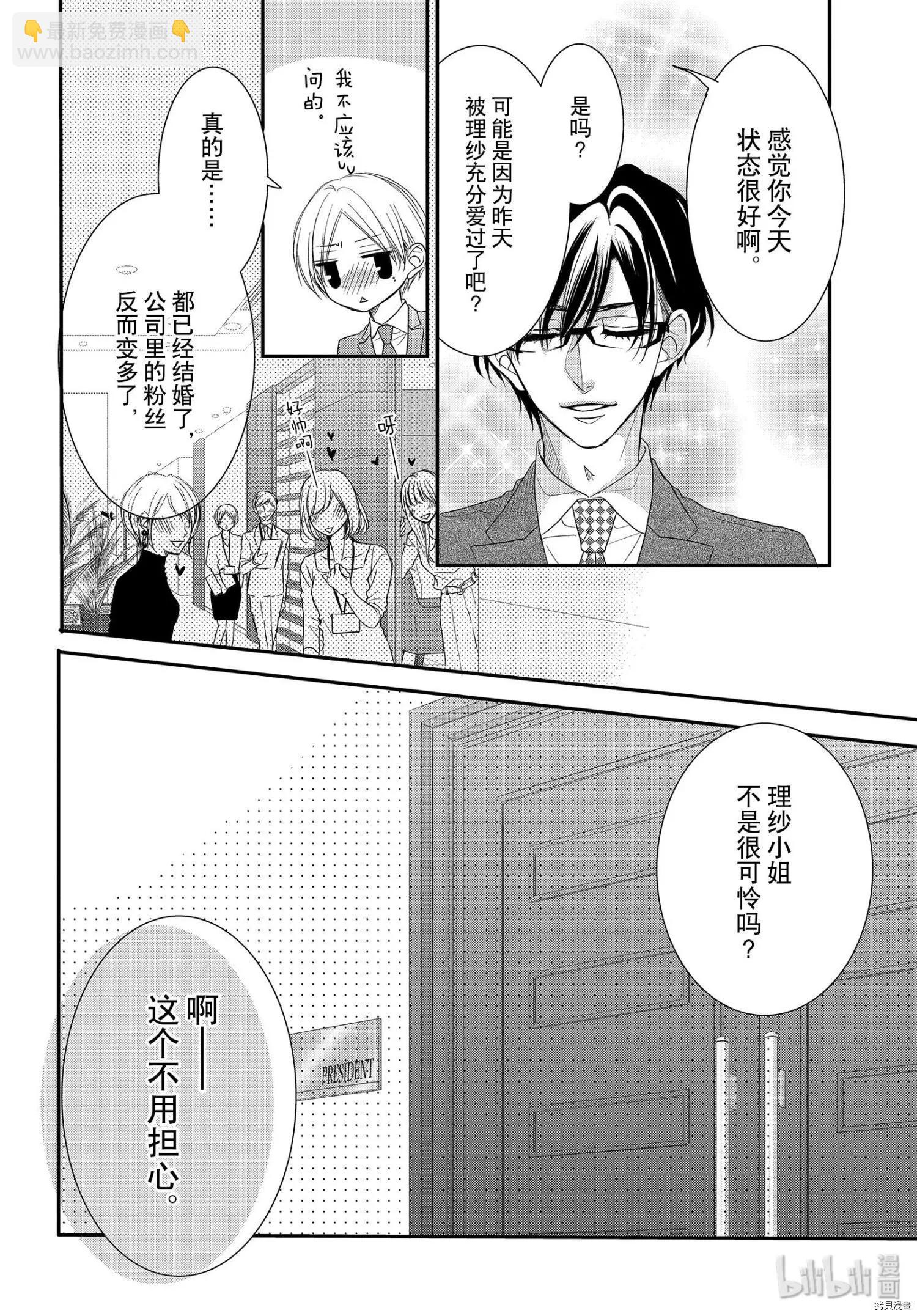 咖啡遇上香草 - 第64話 - 5