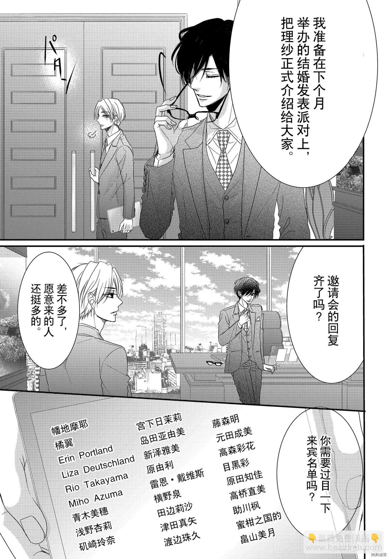 咖啡遇上香草 - 第64話 - 6