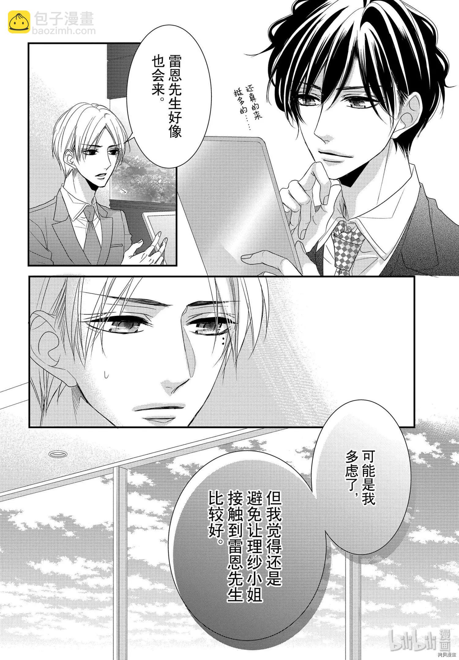 咖啡遇上香草 - 第64話 - 7