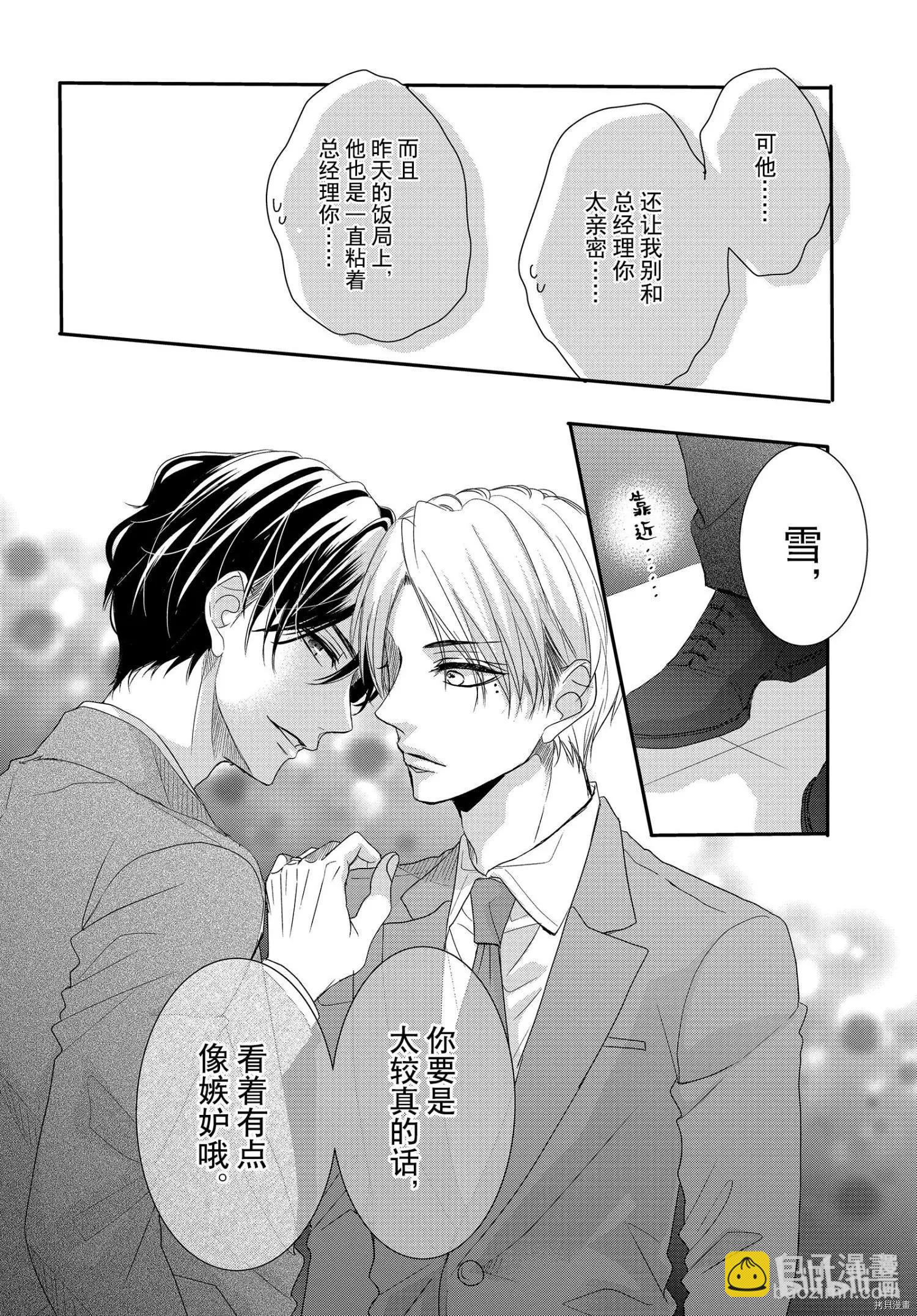 咖啡遇上香草 - 第64話 - 2