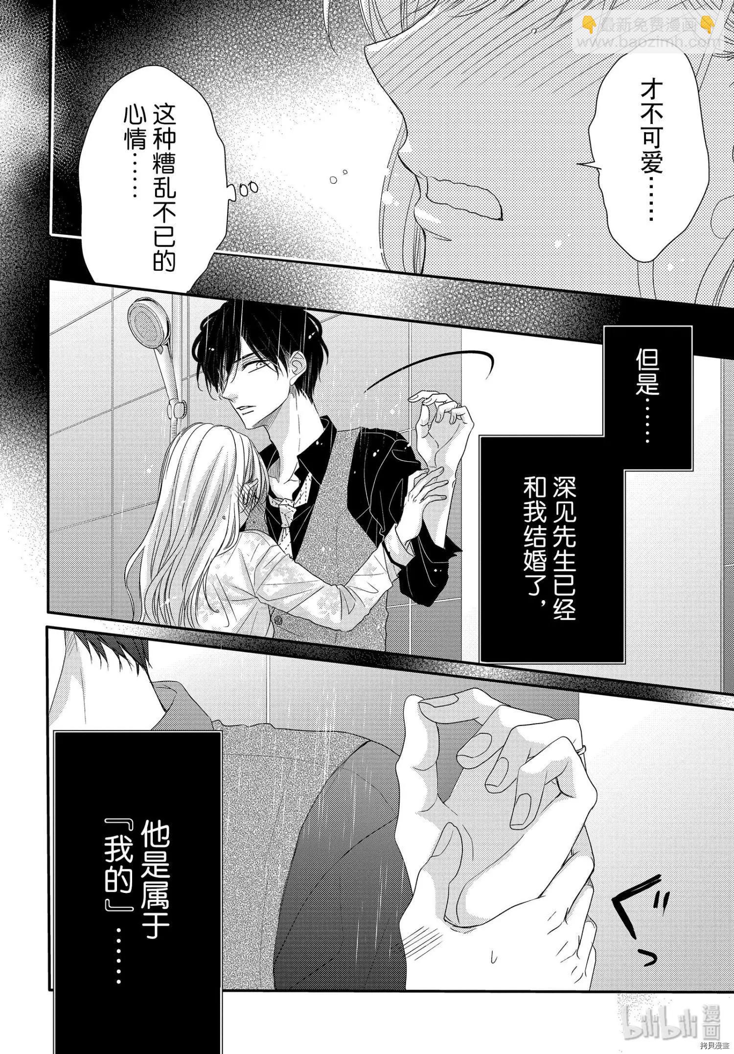 咖啡遇上香草 - 第64話 - 4