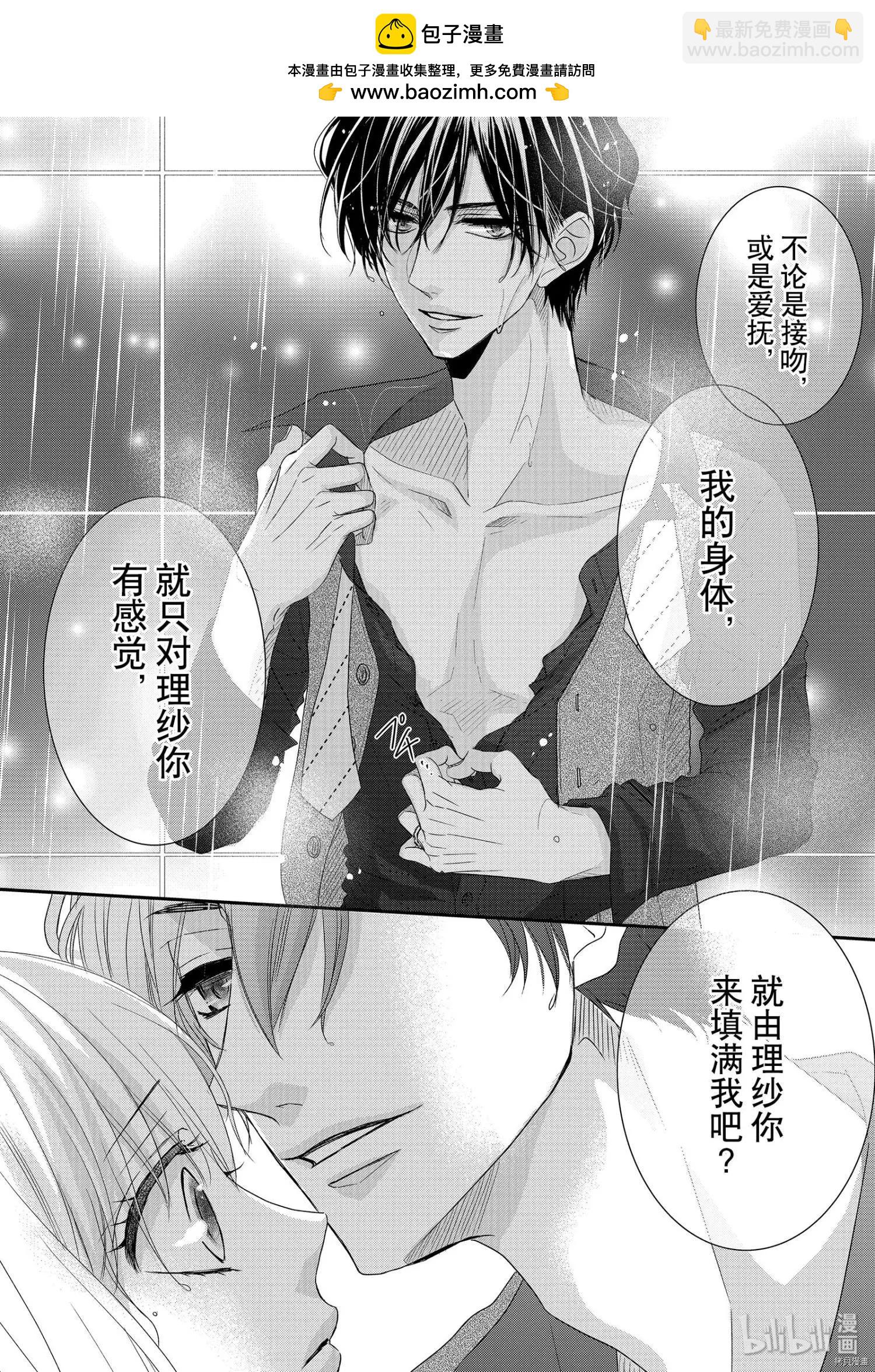 咖啡遇上香草 - 第64話 - 2