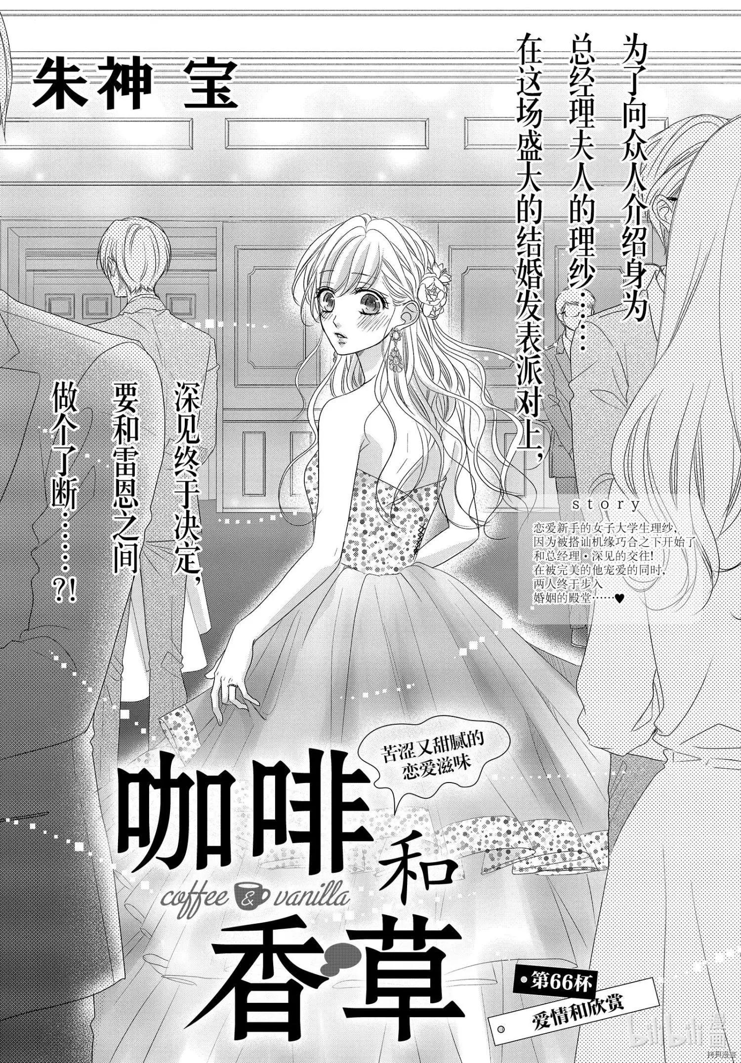 咖啡遇上香草 - 第66話 - 1