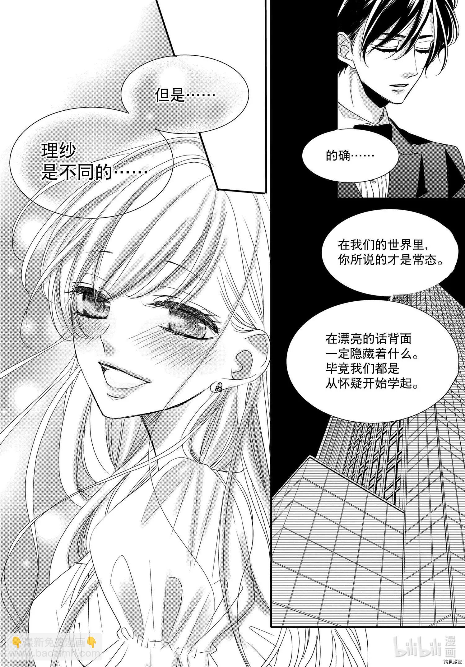 咖啡遇上香草 - 第66話 - 3