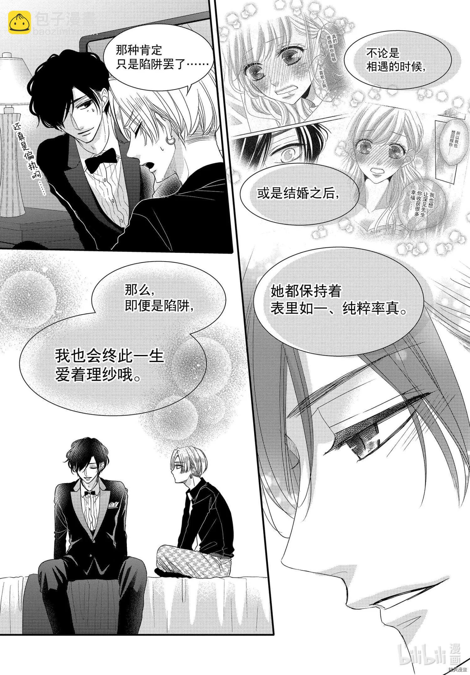 咖啡遇上香草 - 第66話 - 4