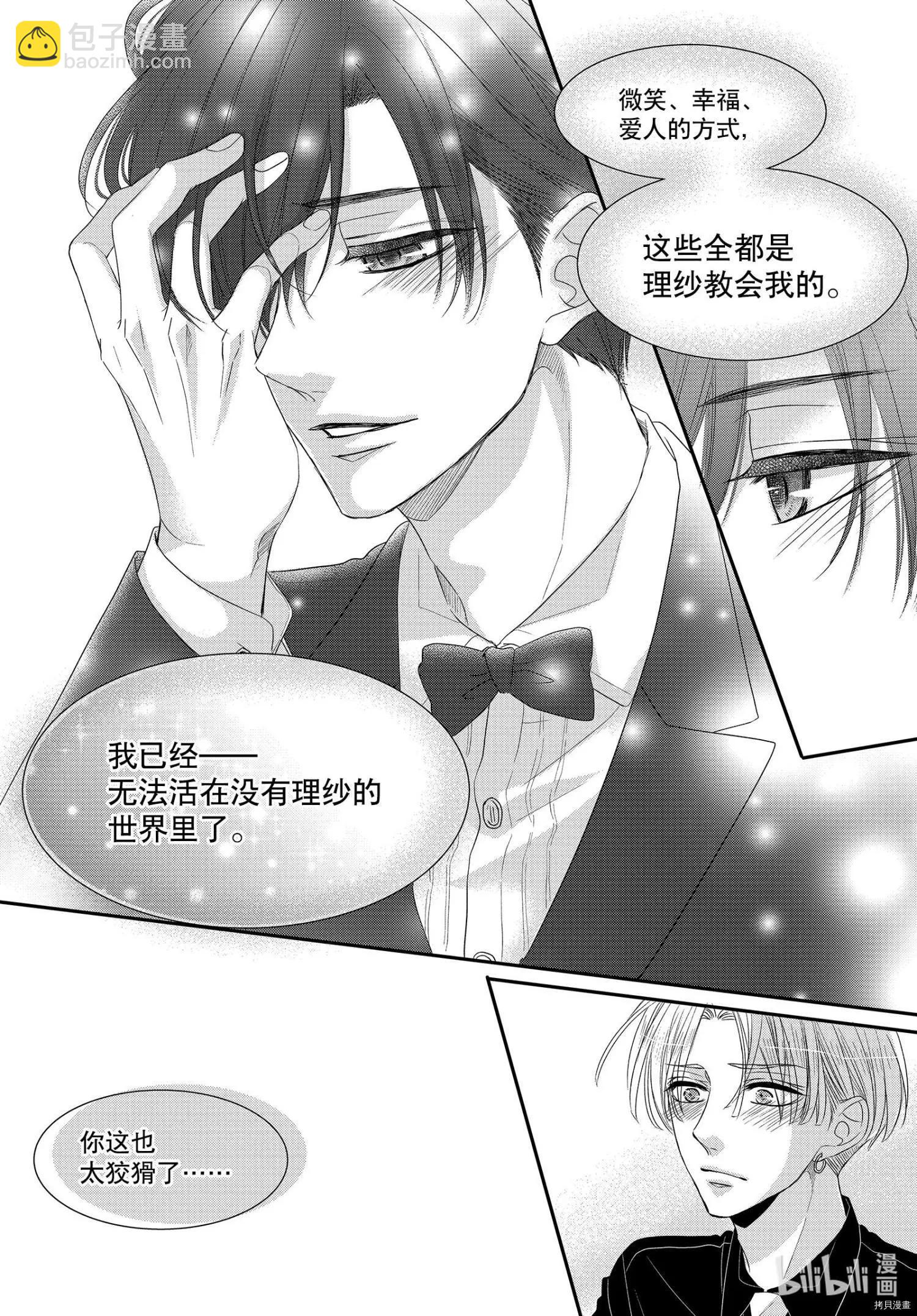 咖啡遇上香草 - 第66話 - 5