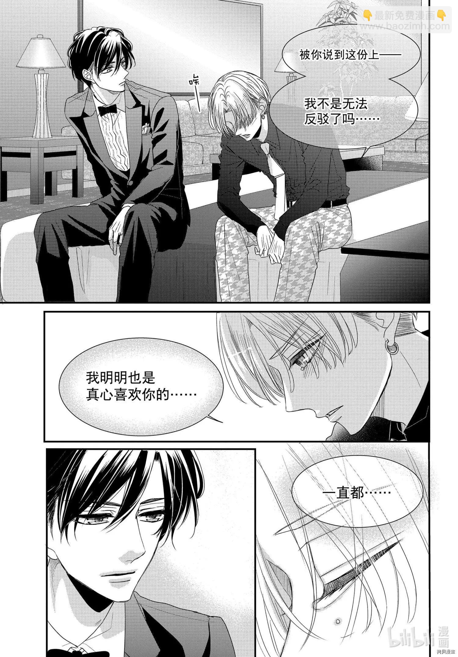 咖啡遇上香草 - 第66話 - 6