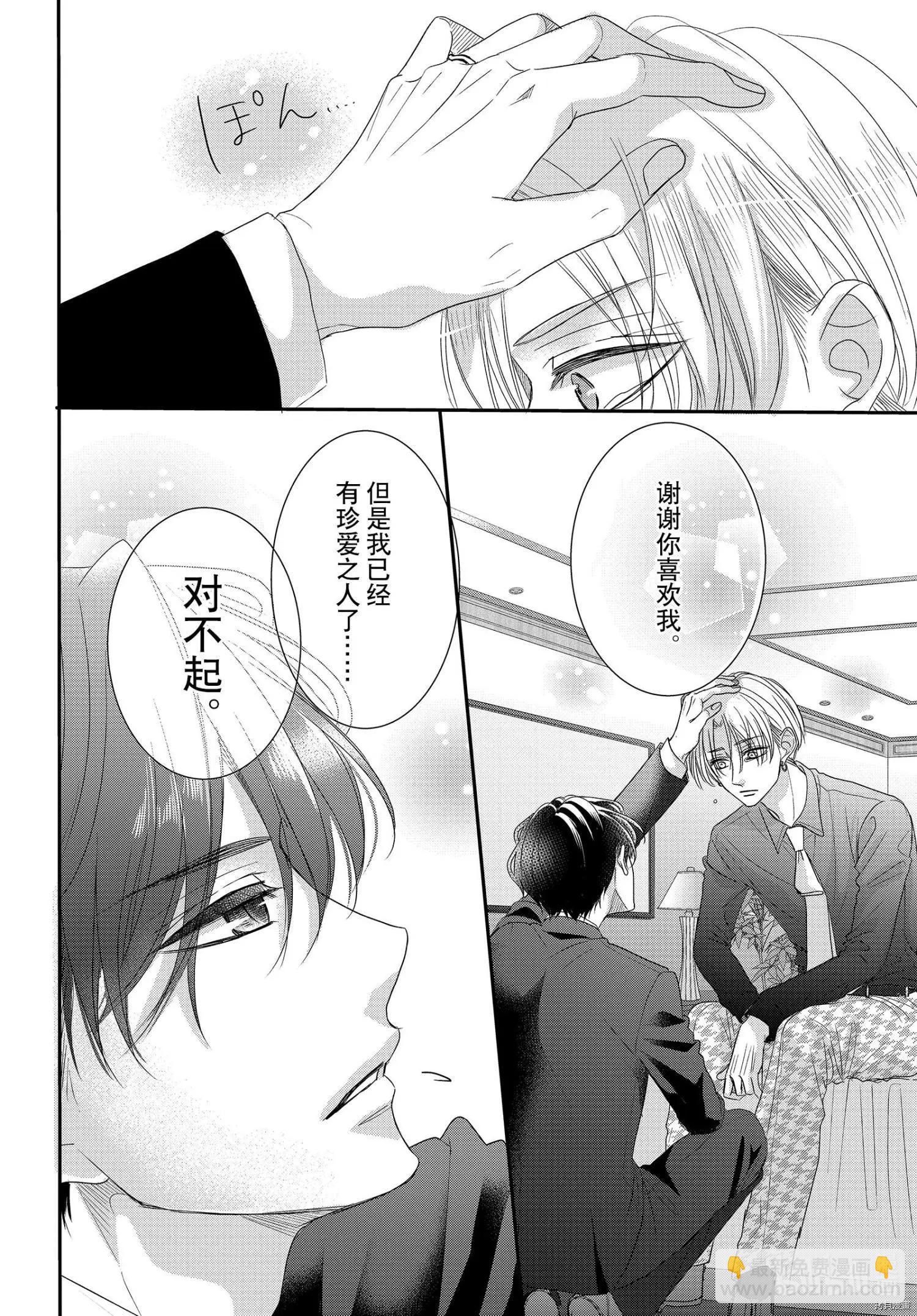 咖啡遇上香草 - 第66話 - 7