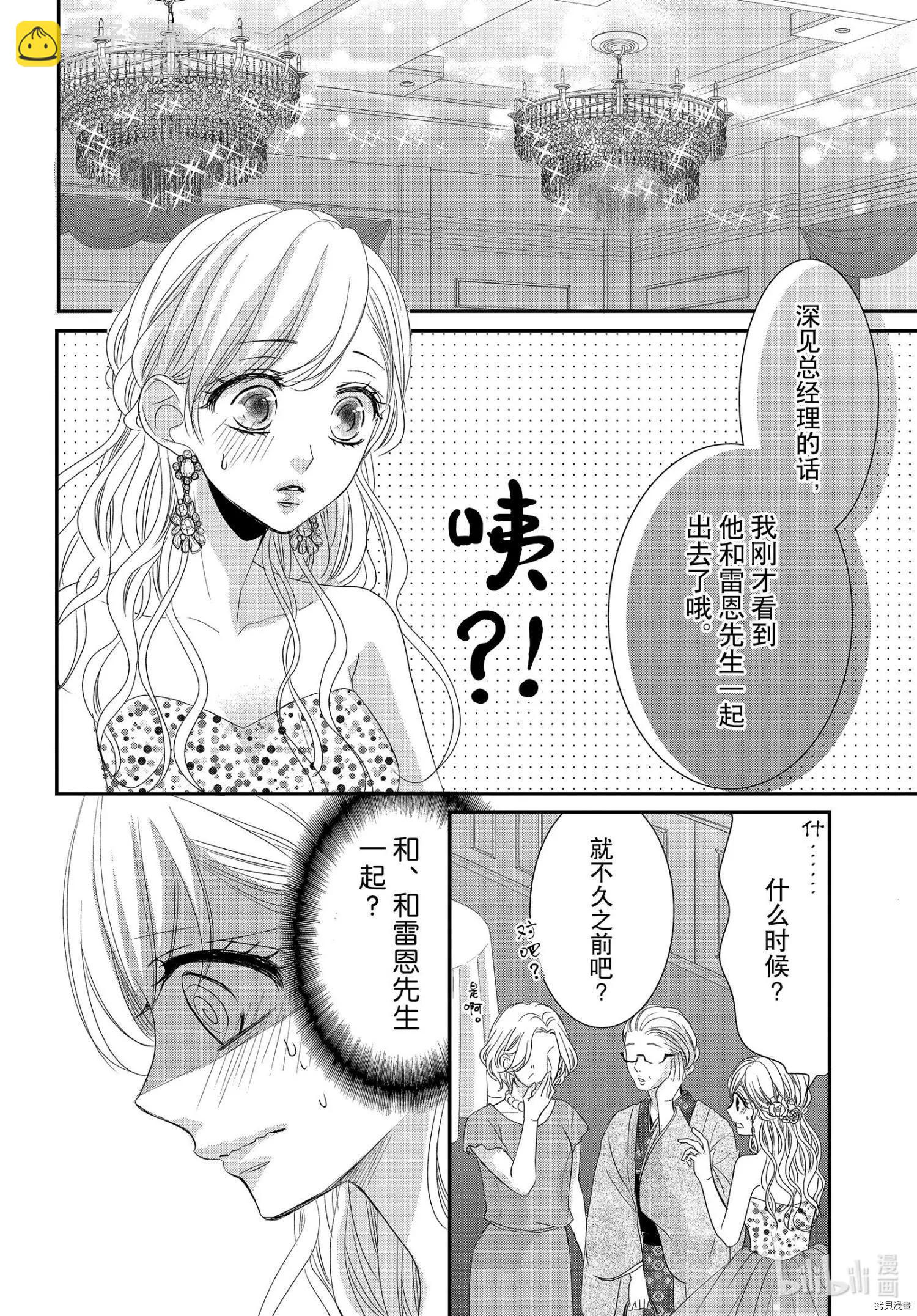 咖啡遇上香草 - 第66話 - 2