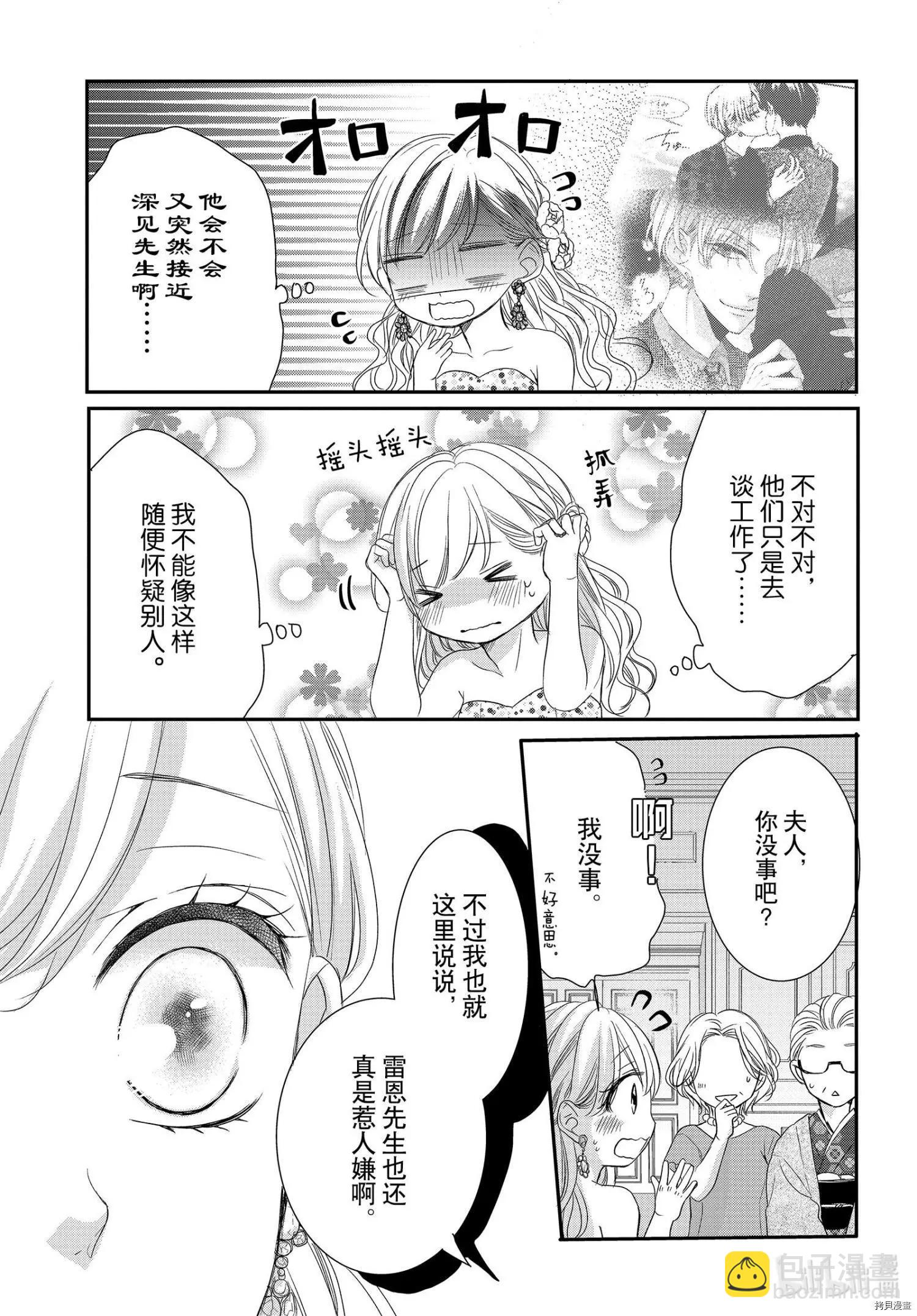 咖啡遇上香草 - 第66話 - 3