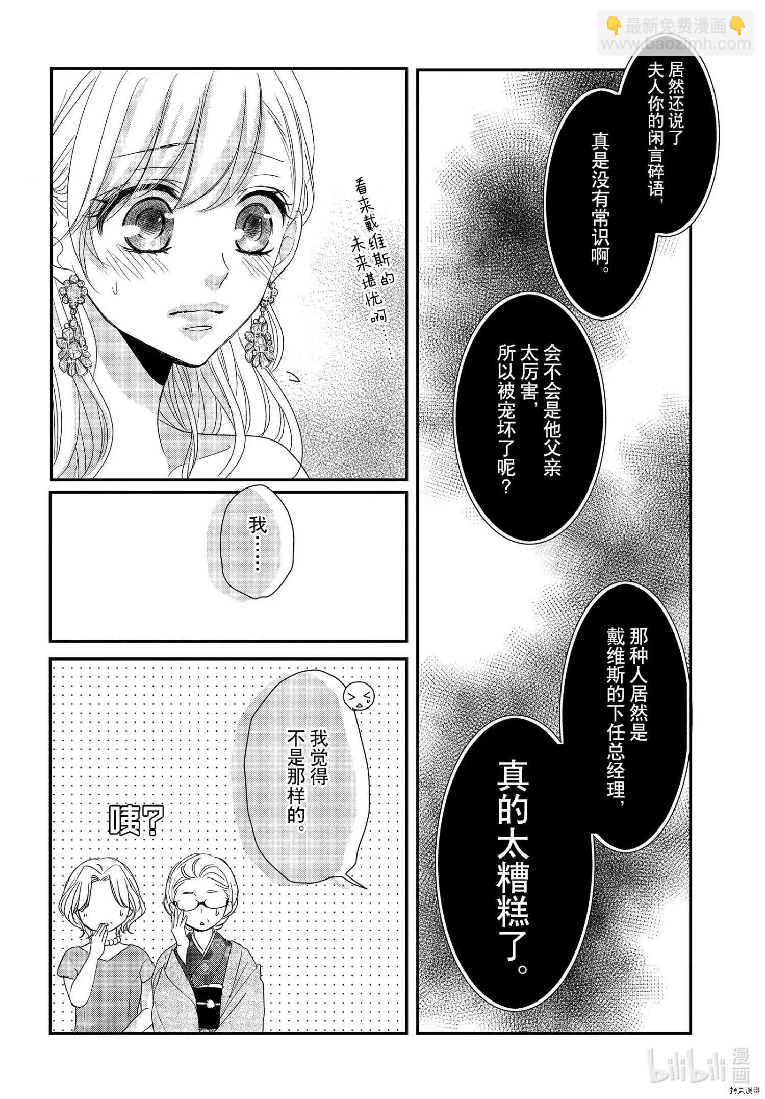 咖啡遇上香草 - 第66話 - 4