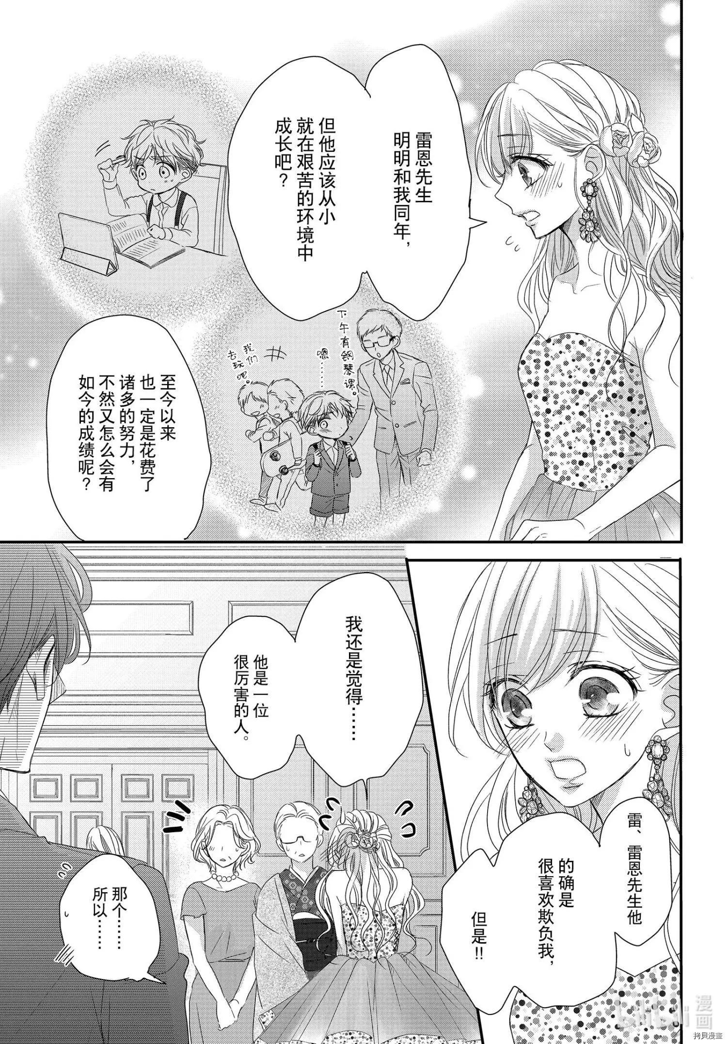 咖啡遇上香草 - 第66話 - 5