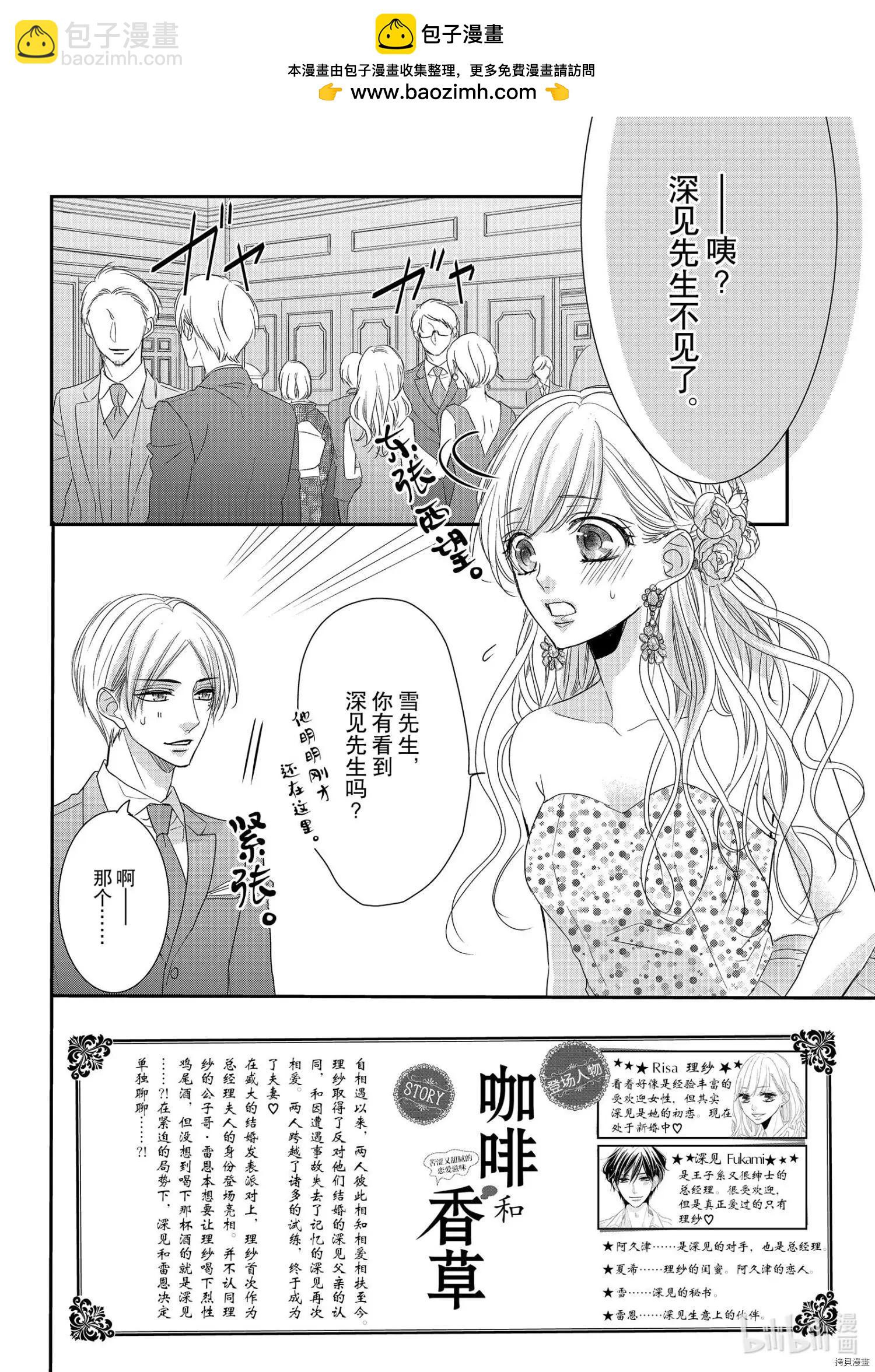 咖啡遇上香草 - 第66話 - 2