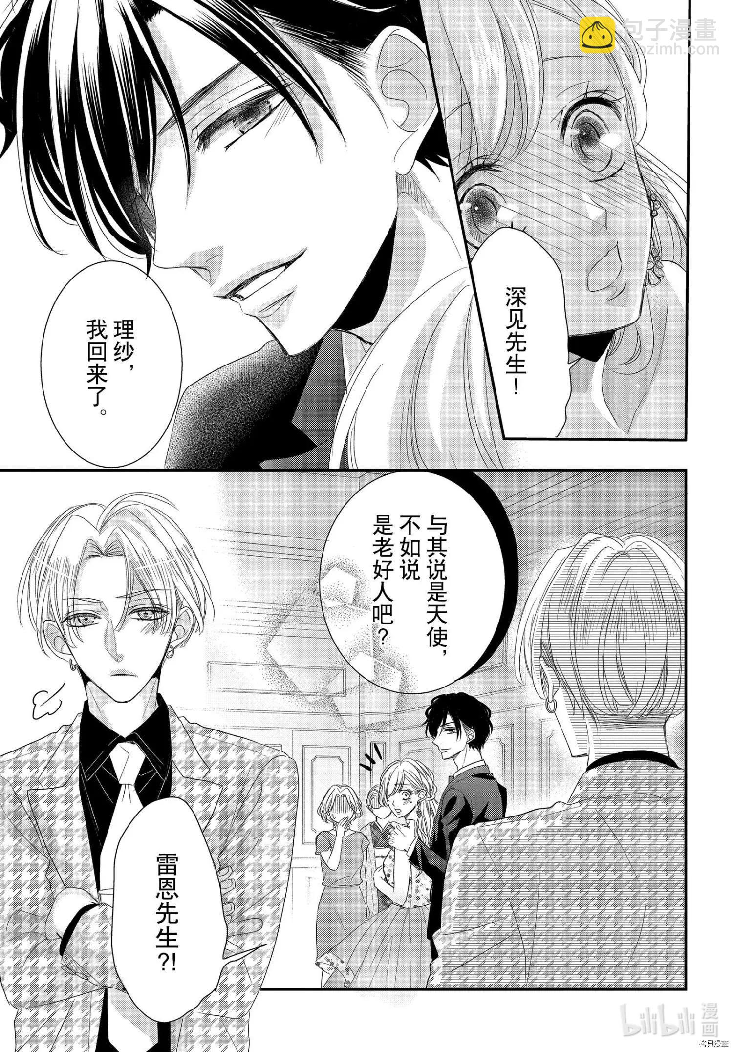 咖啡遇上香草 - 第66話 - 7
