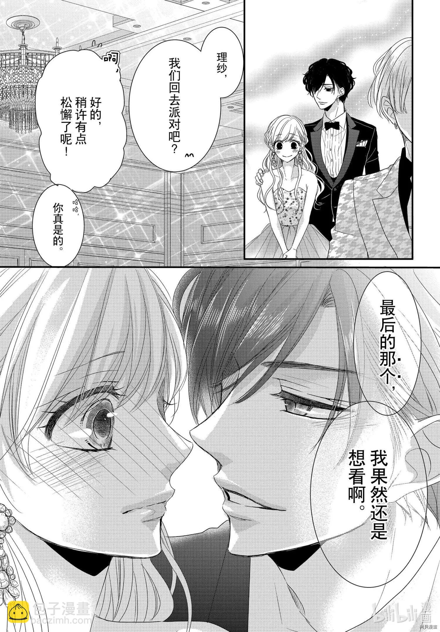 咖啡遇上香草 - 第66話 - 4