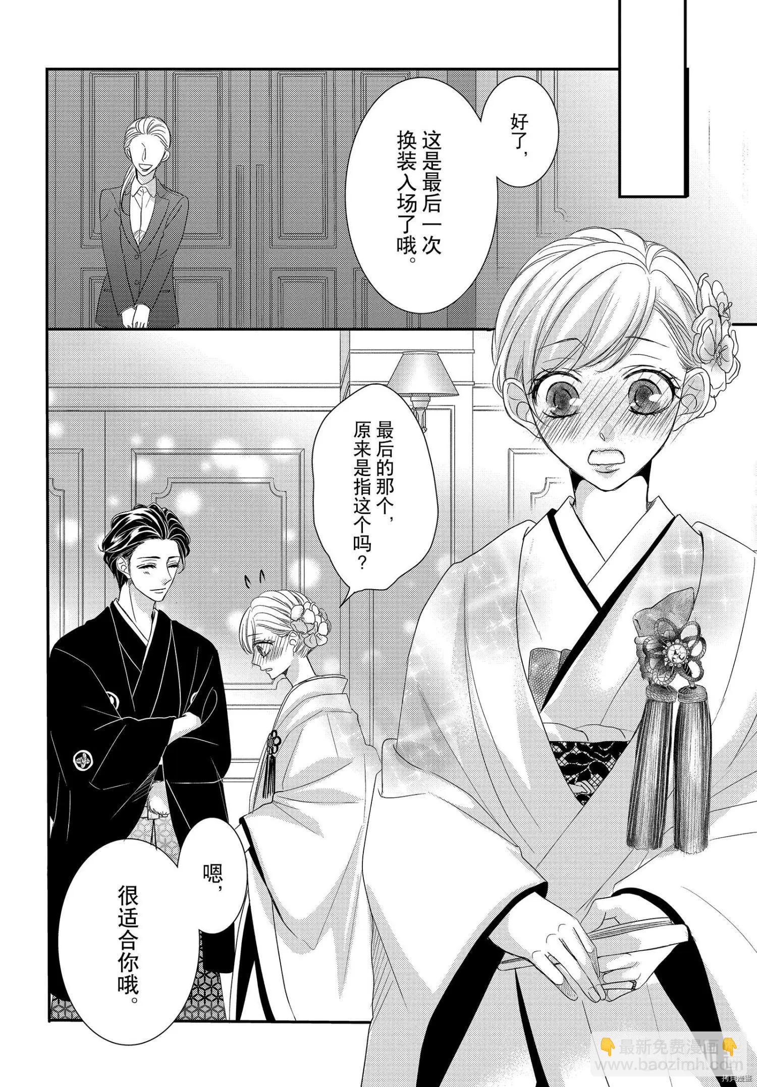 咖啡遇上香草 - 第66話 - 5