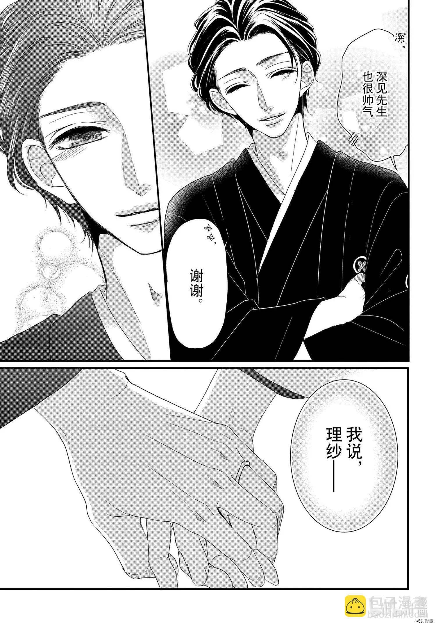 咖啡遇上香草 - 第66話 - 6