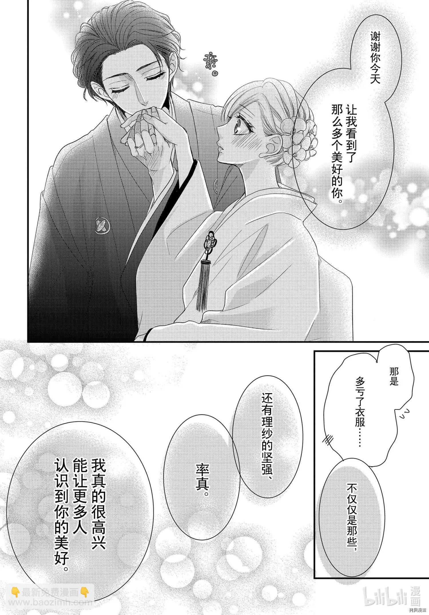 咖啡遇上香草 - 第66話 - 7