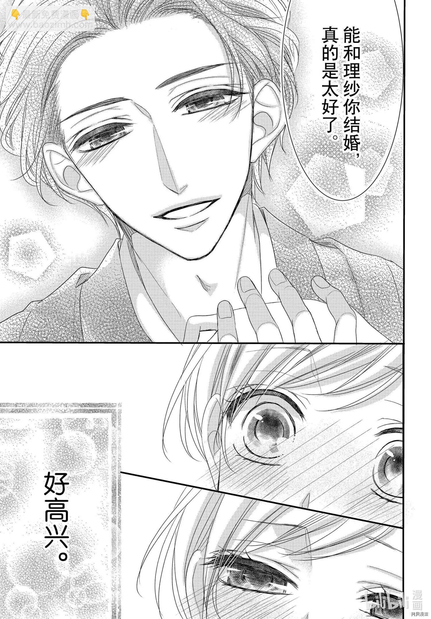 咖啡遇上香草 - 第66話 - 1