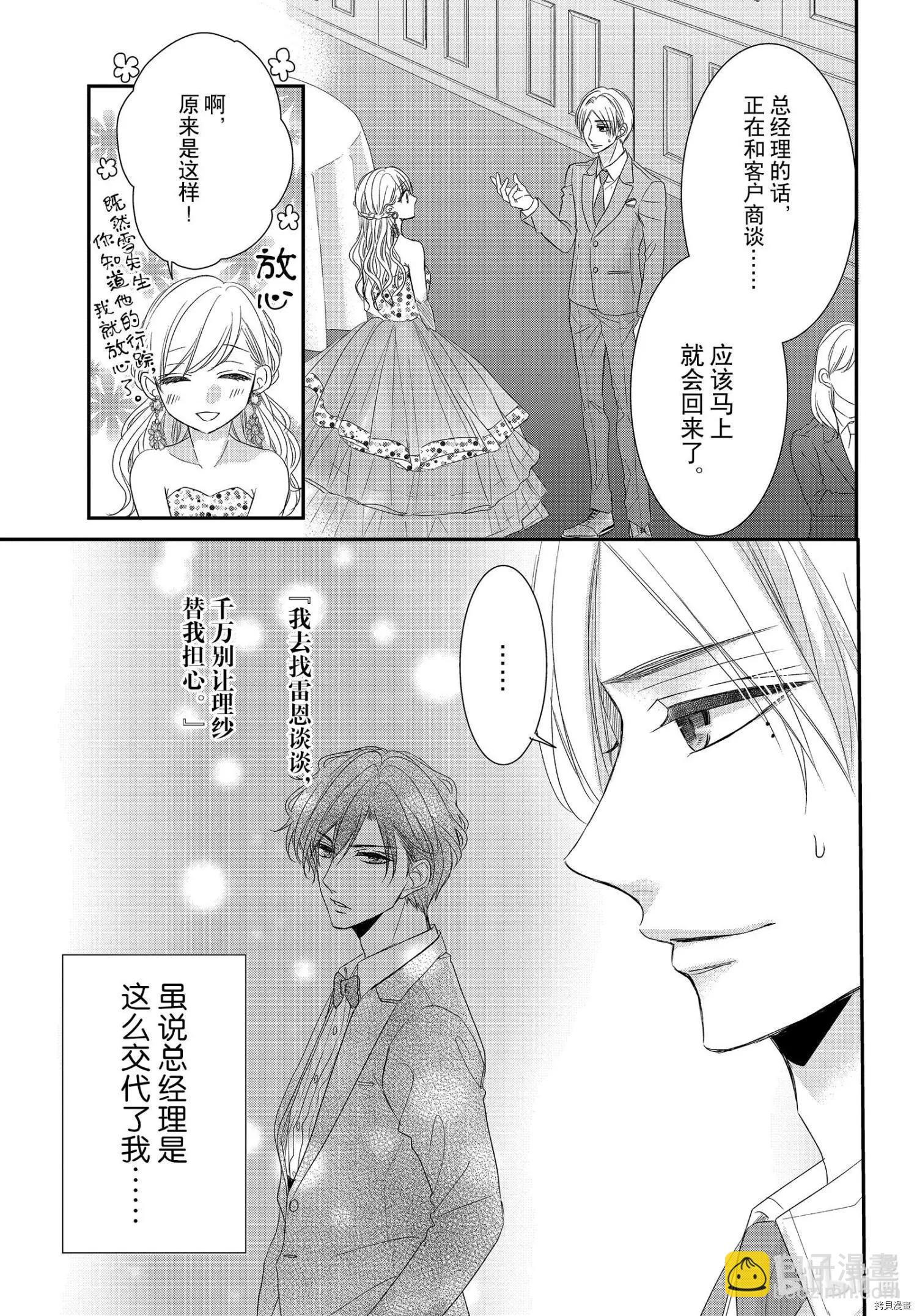 咖啡遇上香草 - 第66話 - 3