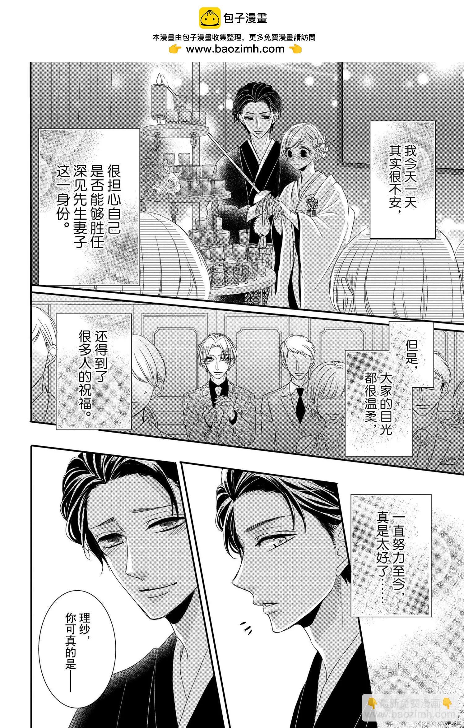 咖啡遇上香草 - 第66話 - 2
