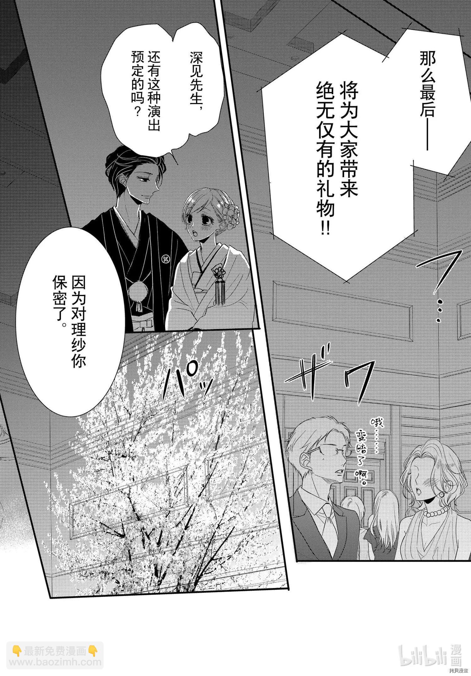 咖啡遇上香草 - 第66話 - 4