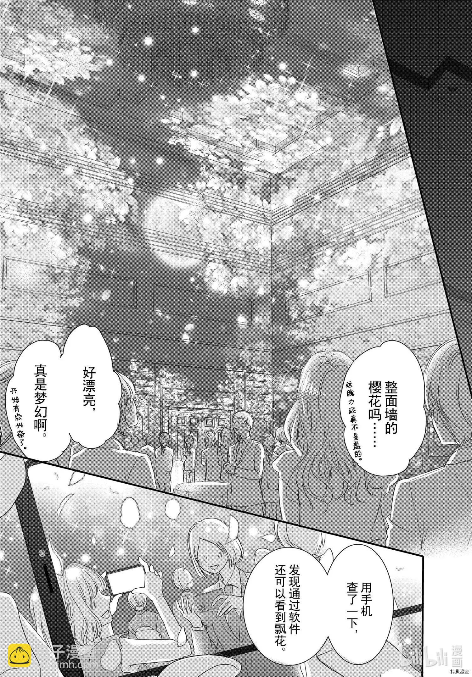 咖啡遇上香草 - 第66話 - 5