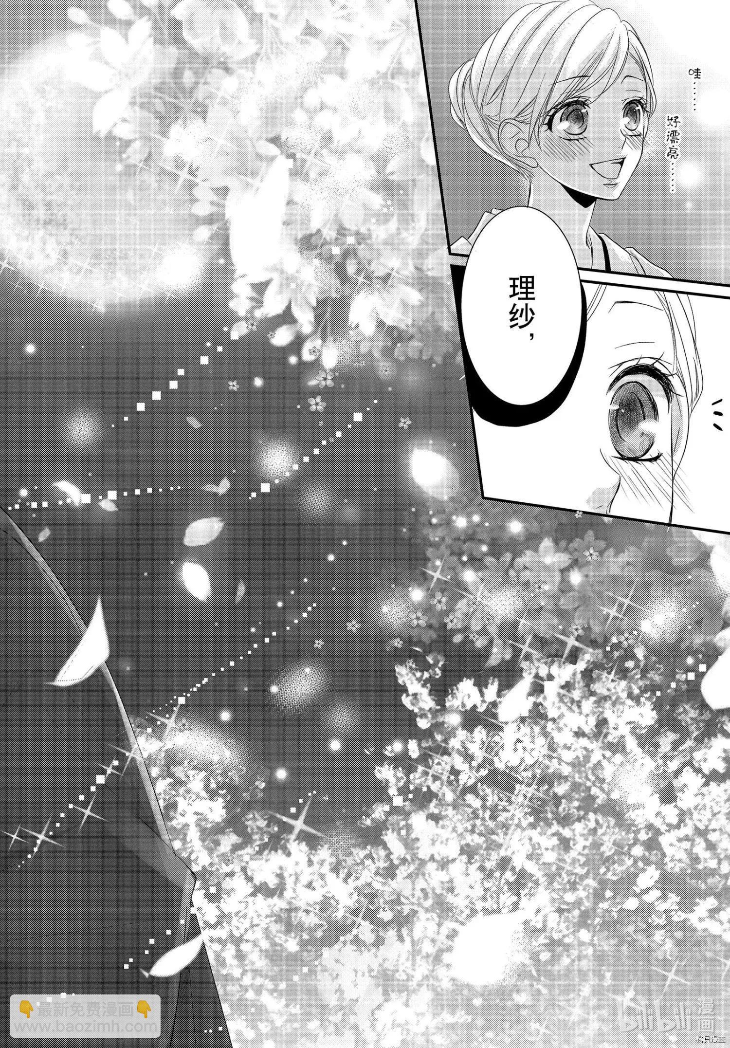 咖啡遇上香草 - 第66話 - 6