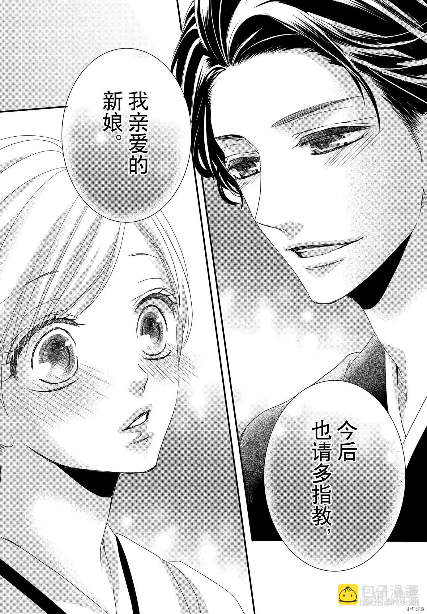 咖啡遇上香草 - 第66話 - 1
