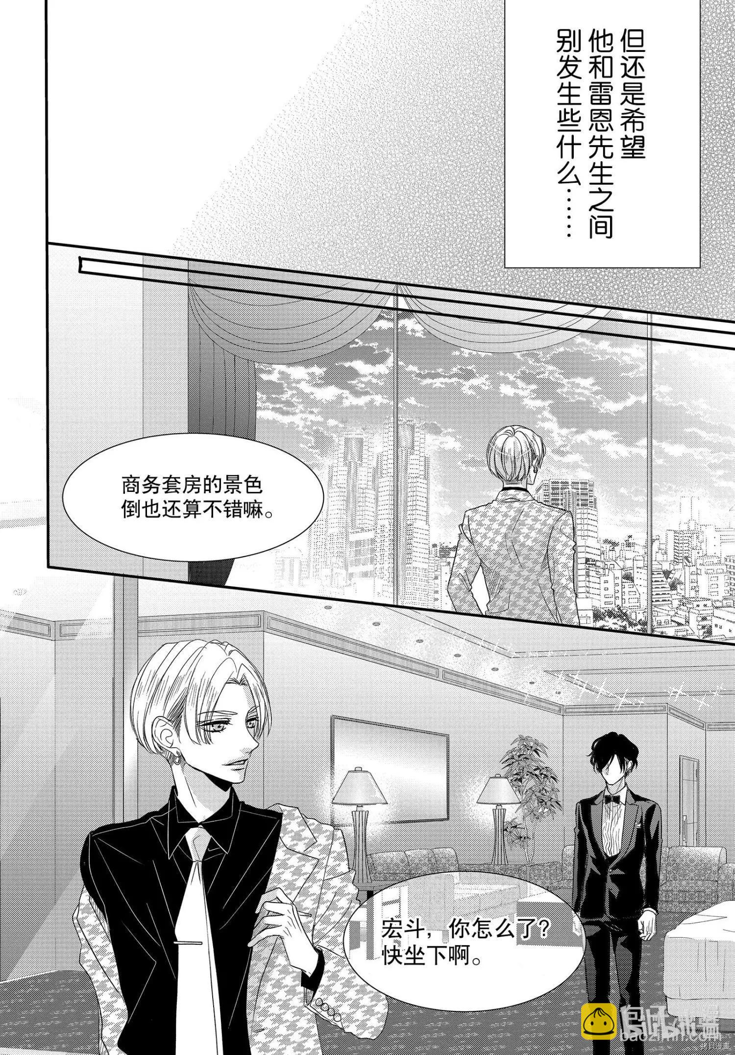 咖啡遇上香草 - 第66話 - 4