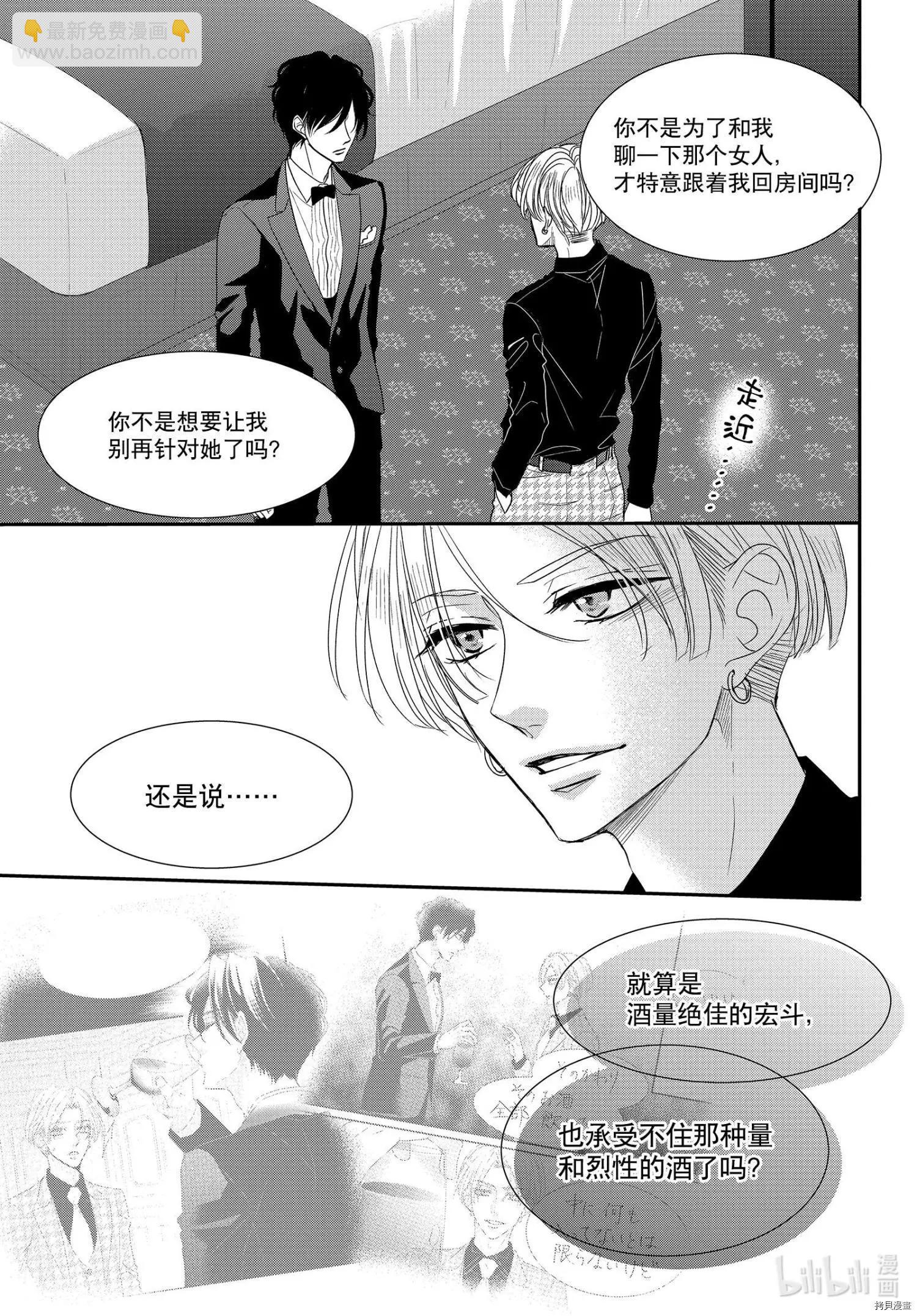 咖啡遇上香草 - 第66話 - 5