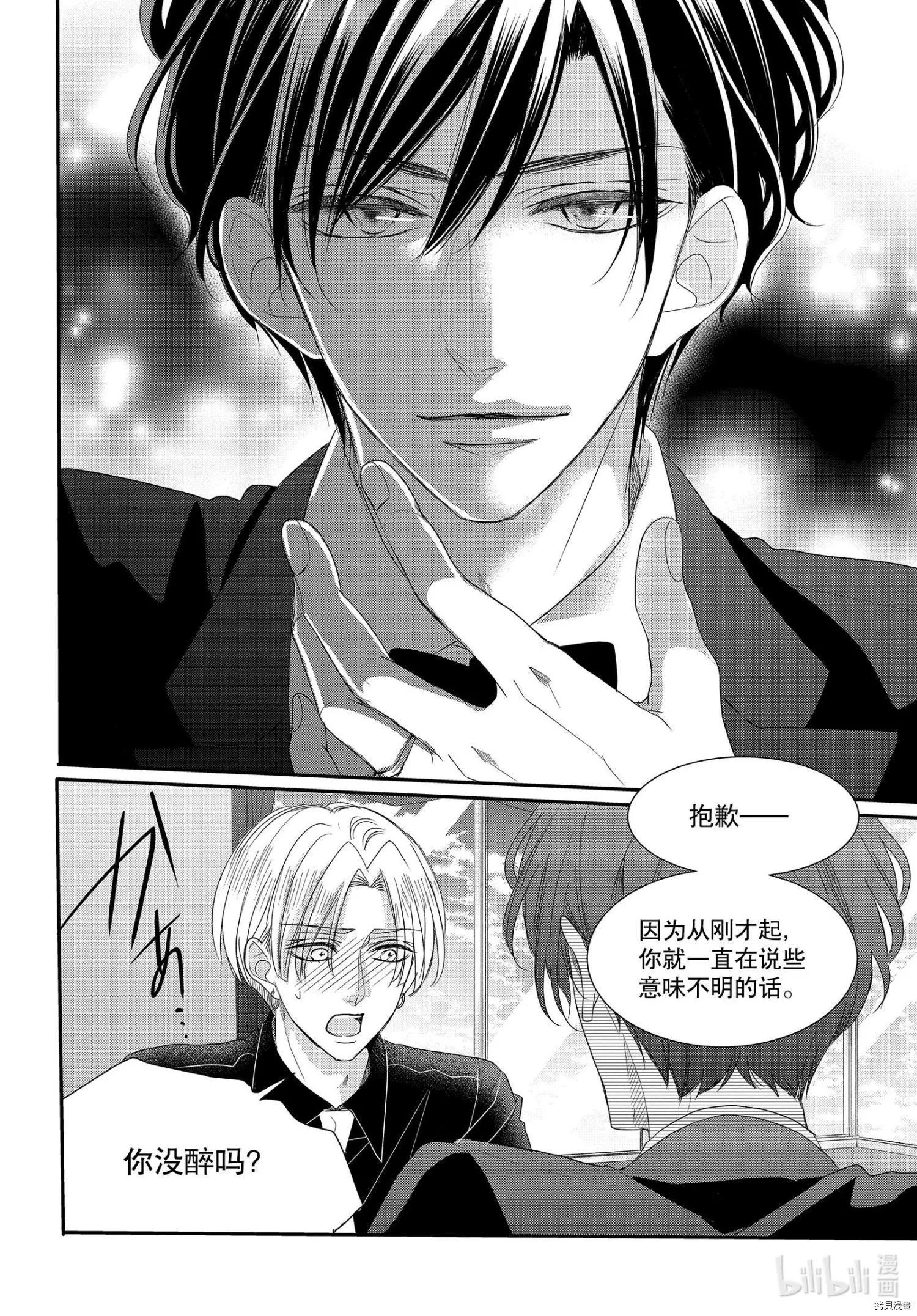 咖啡遇上香草 - 第66話 - 1