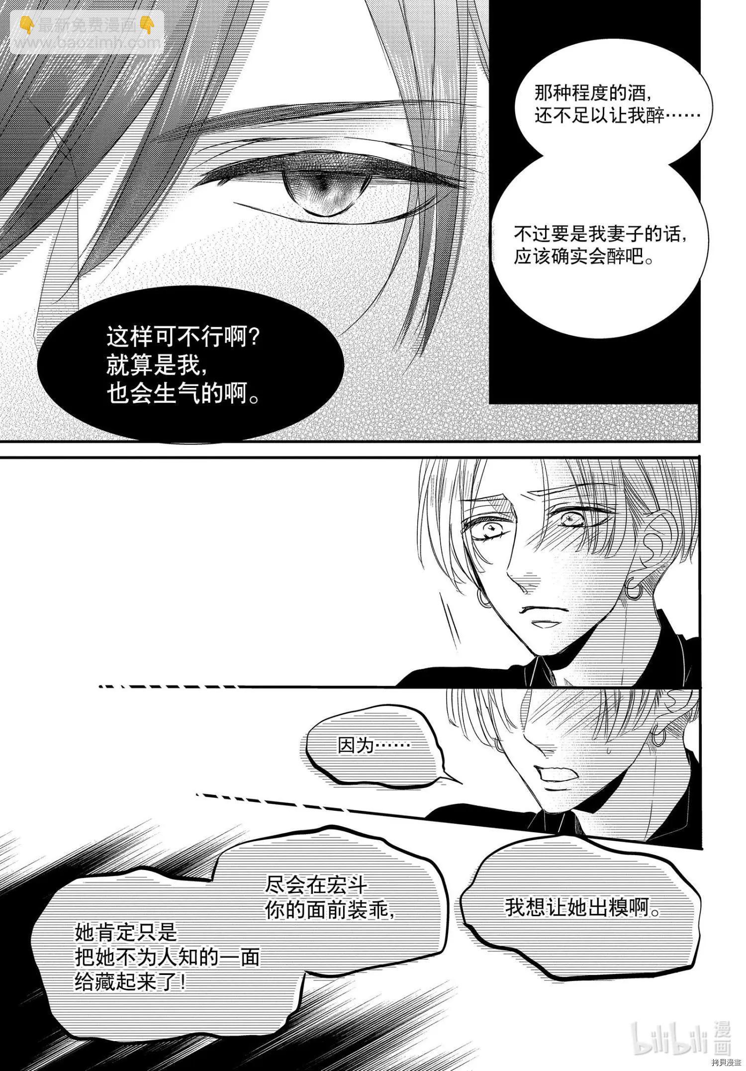 咖啡遇上香草 - 第66話 - 2