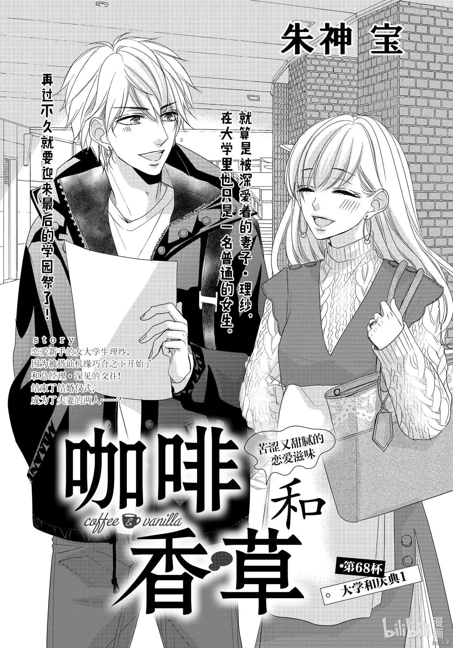 咖啡遇上香草 - 第68話 - 1
