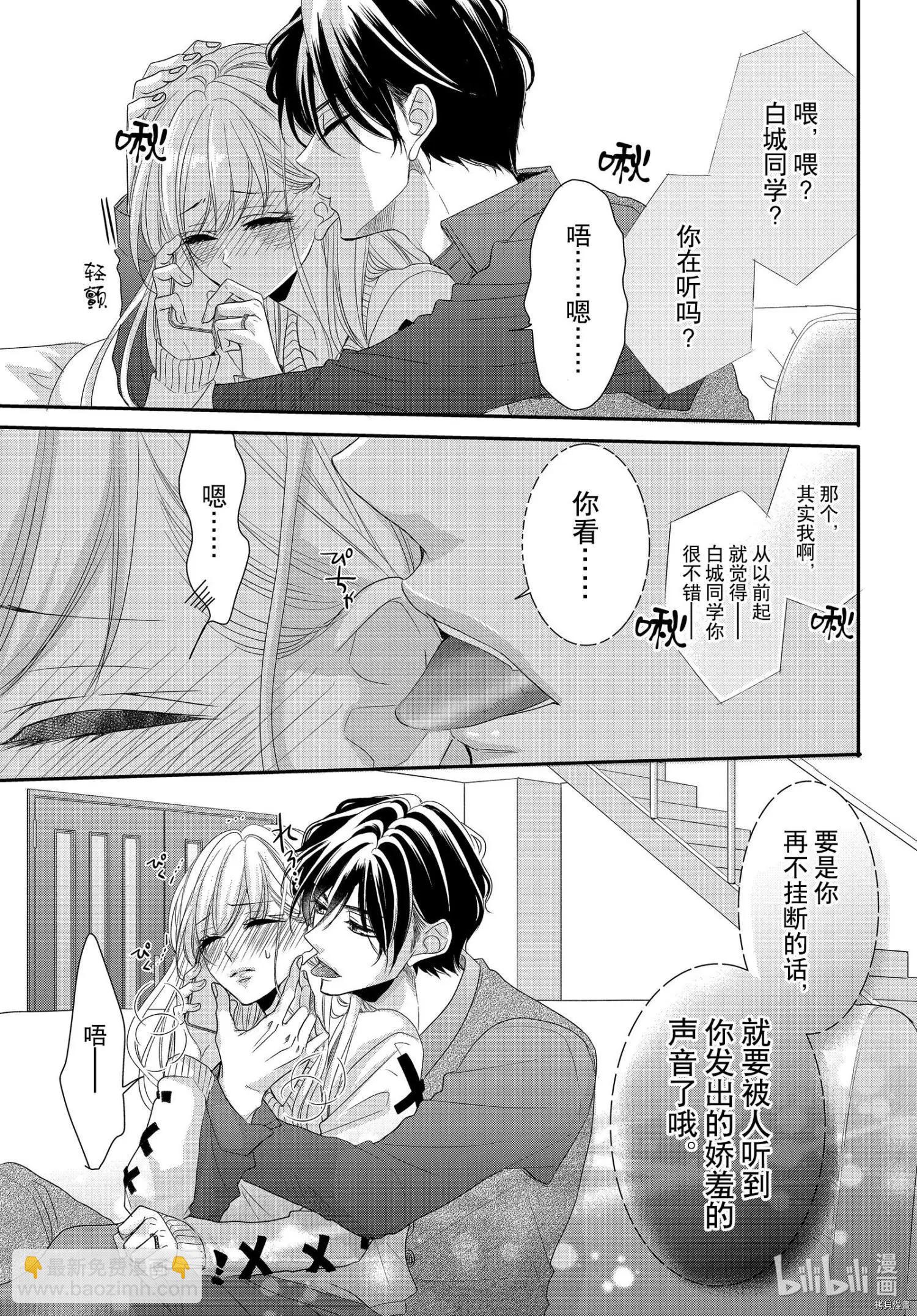 咖啡遇上香草 - 第68話 - 2