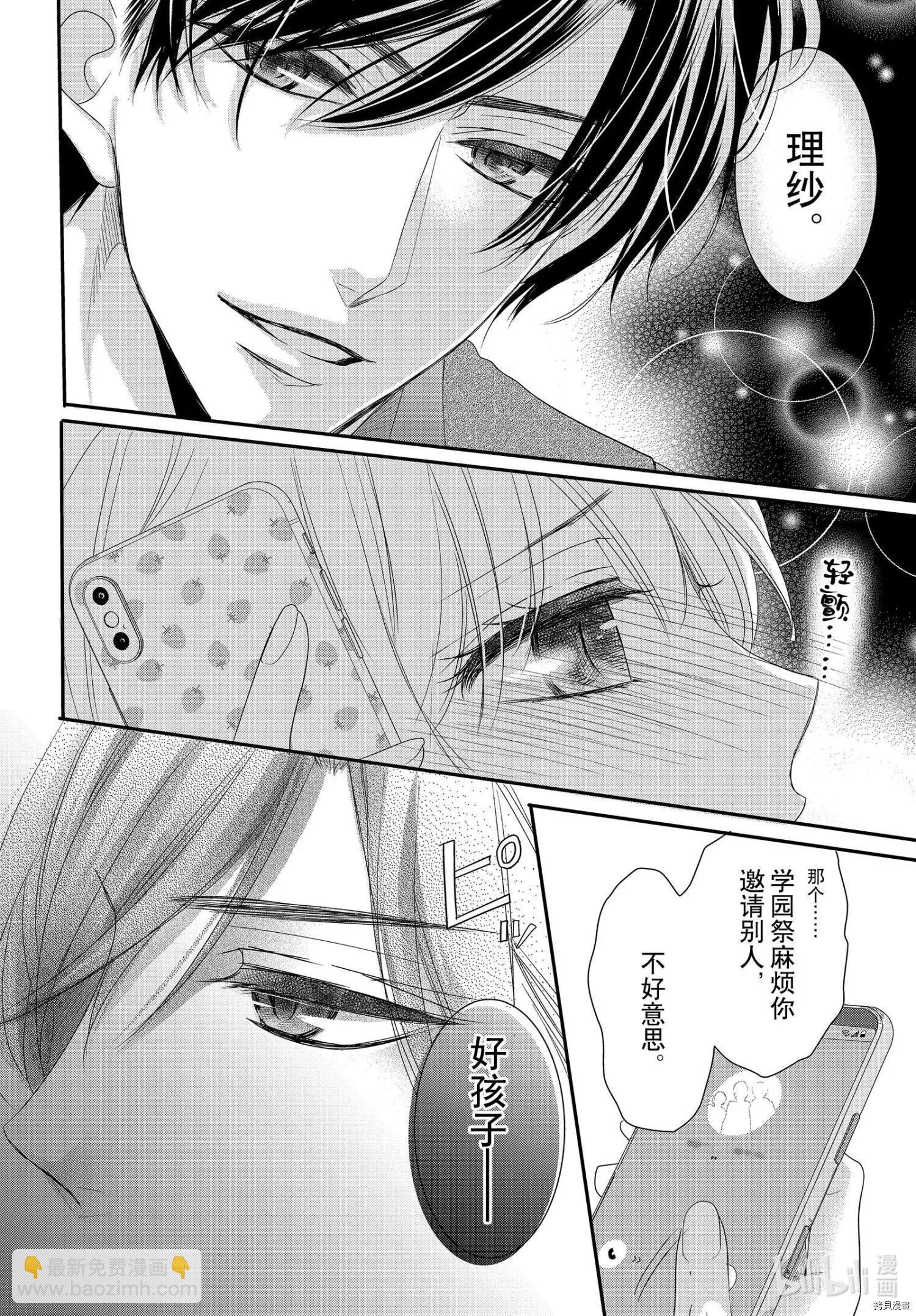 咖啡遇上香草 - 第68話 - 3