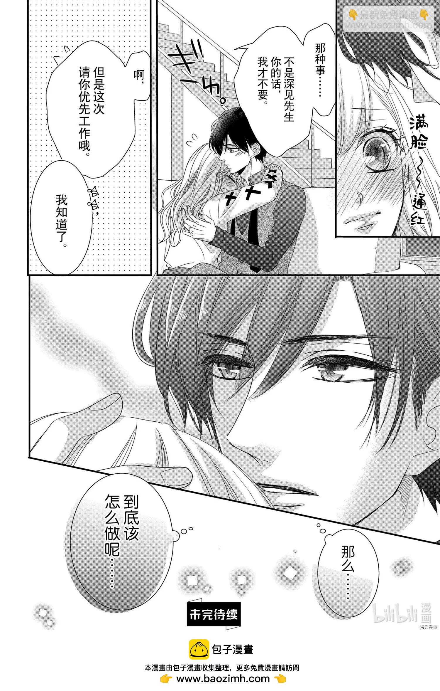 咖啡遇上香草 - 第68話 - 2