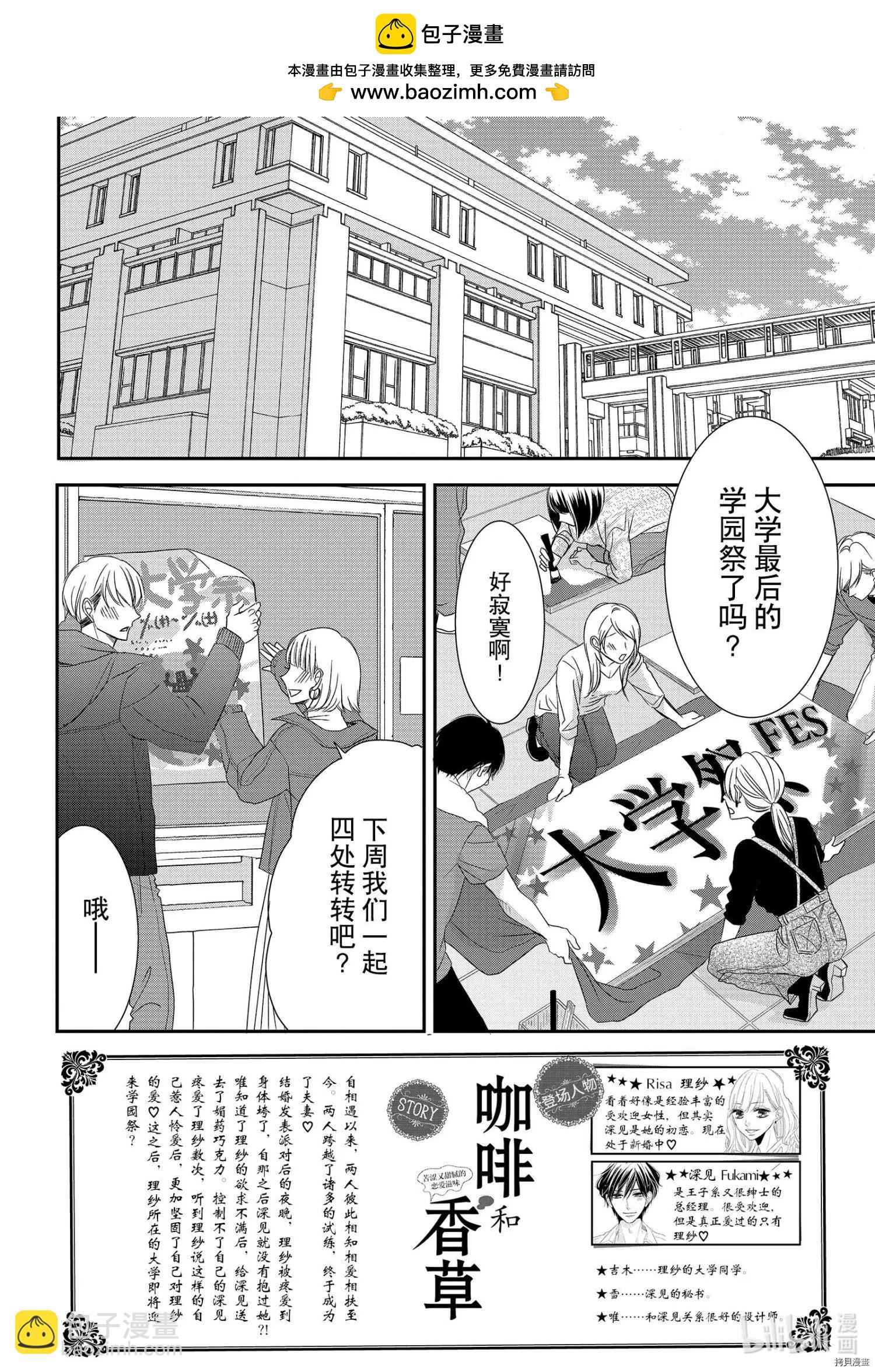 咖啡遇上香草 - 第68話 - 2