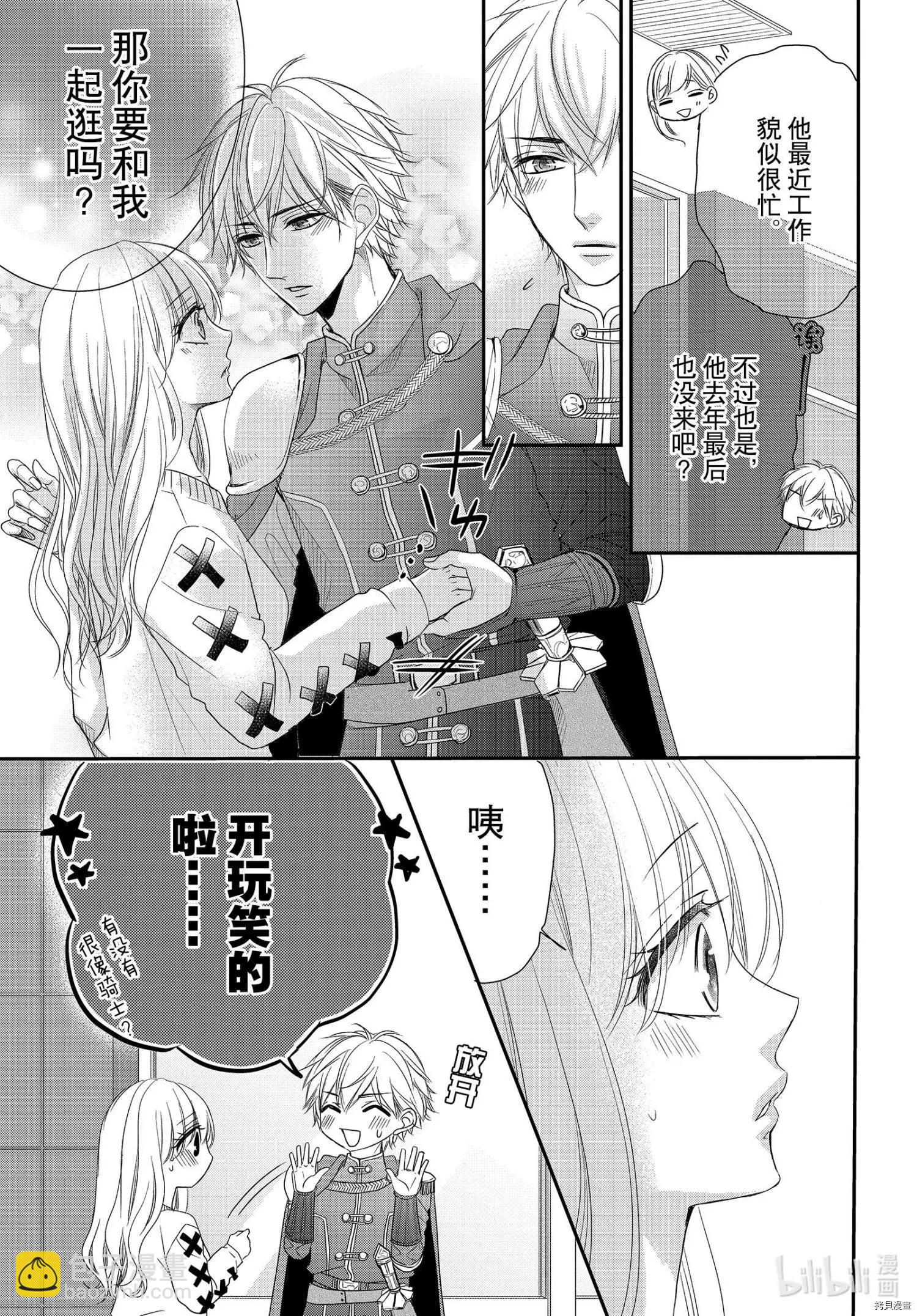咖啡遇上香草 - 第68話 - 2