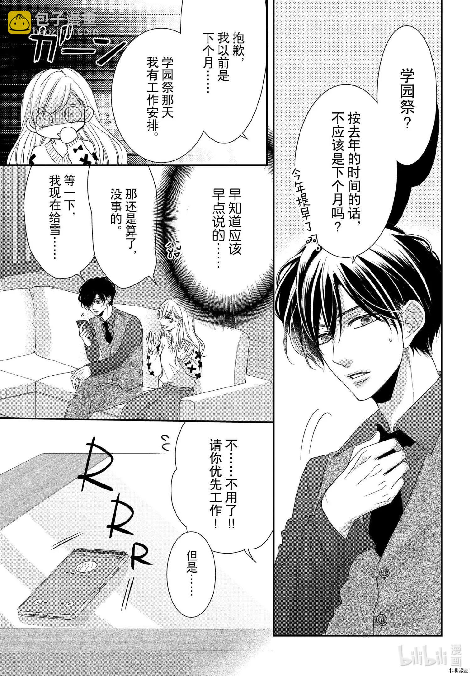 咖啡遇上香草 - 第68話 - 1