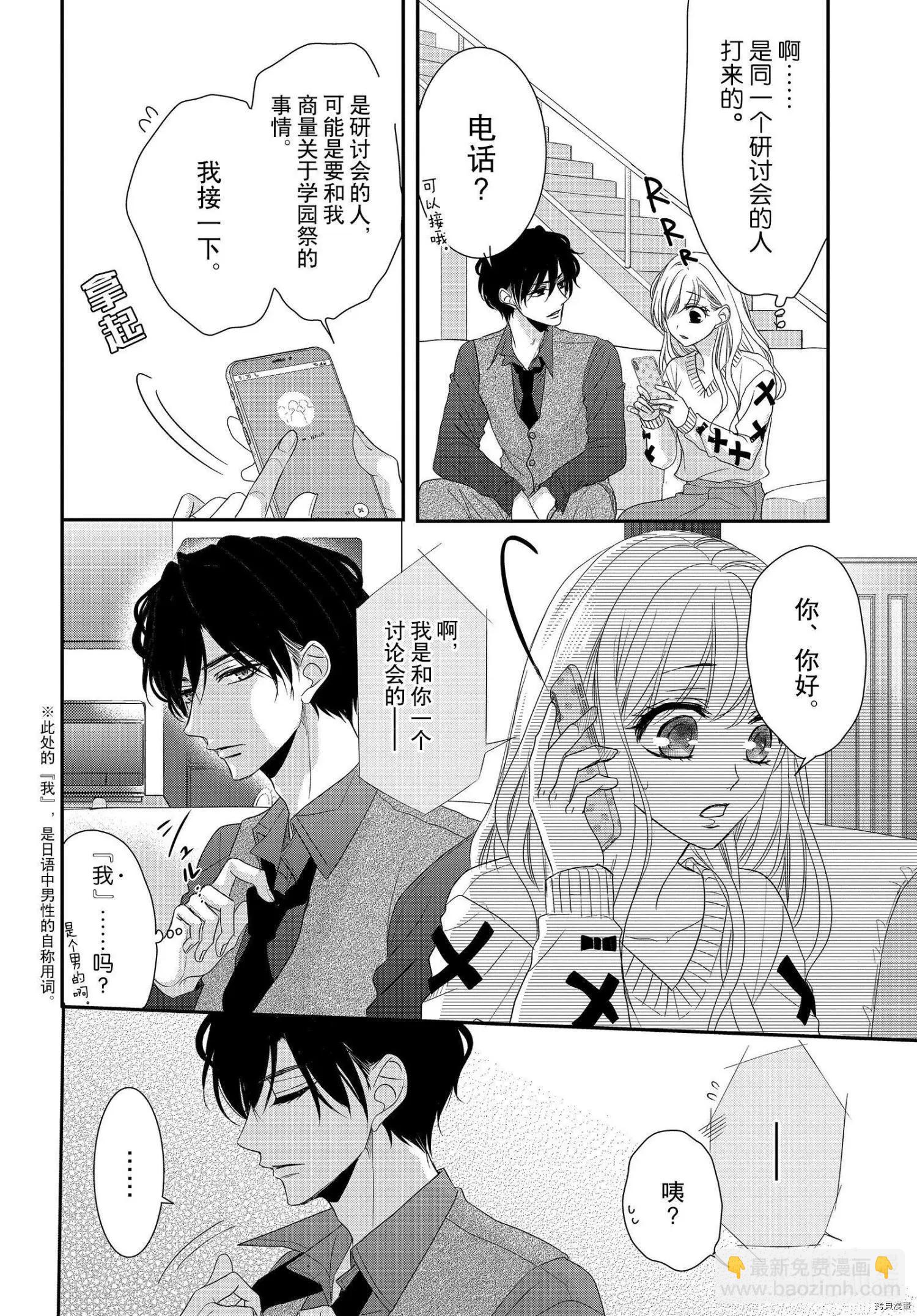 咖啡遇上香草 - 第68話 - 2