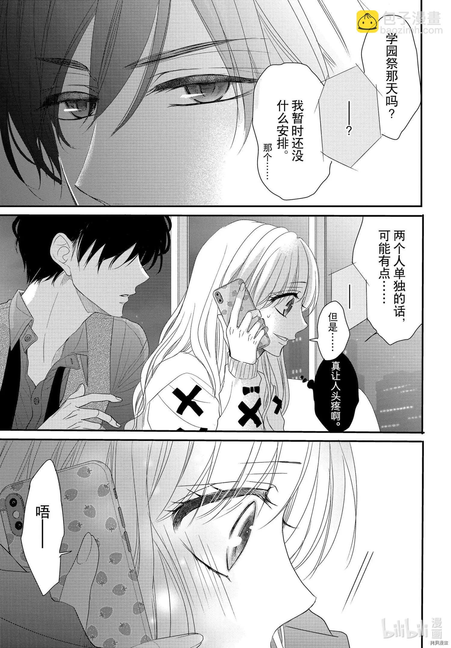 咖啡遇上香草 - 第68話 - 3