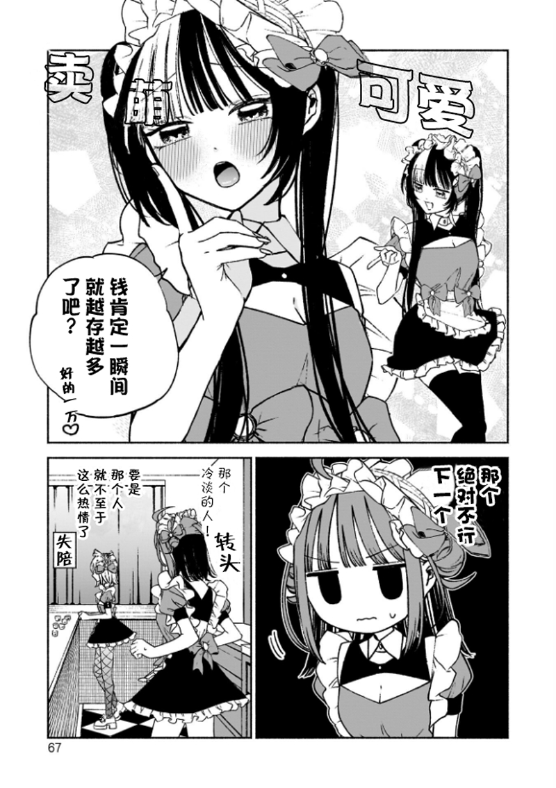 咖啡與針線交織的愛戀 - 第2話 - 3
